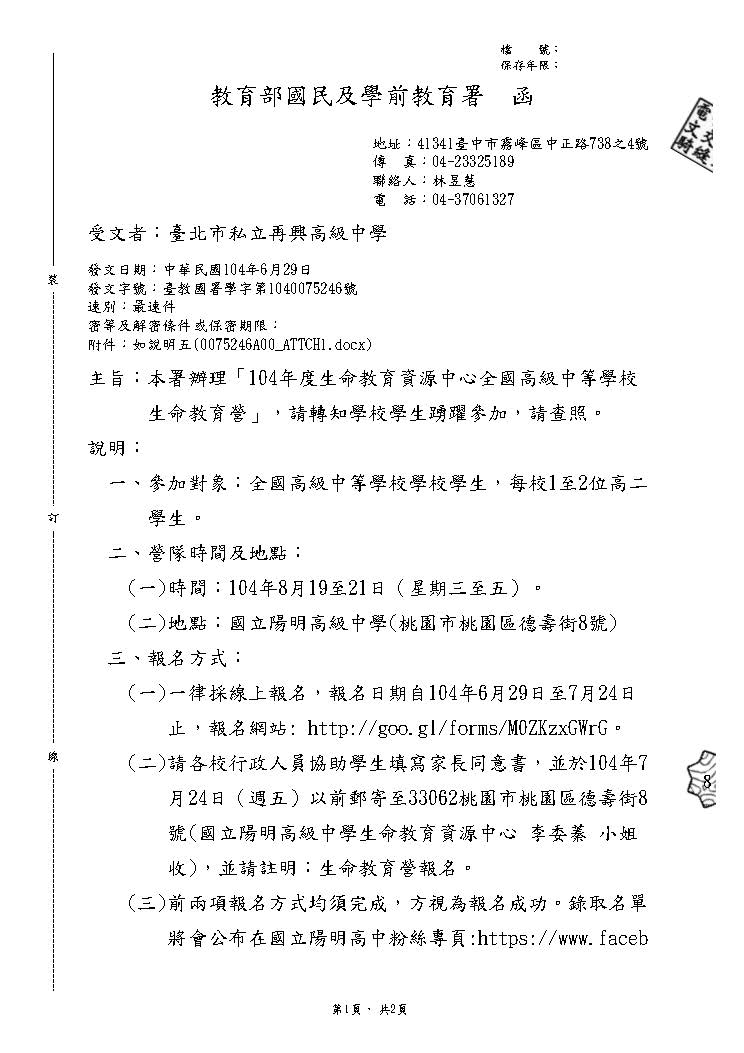 1040702生命營1