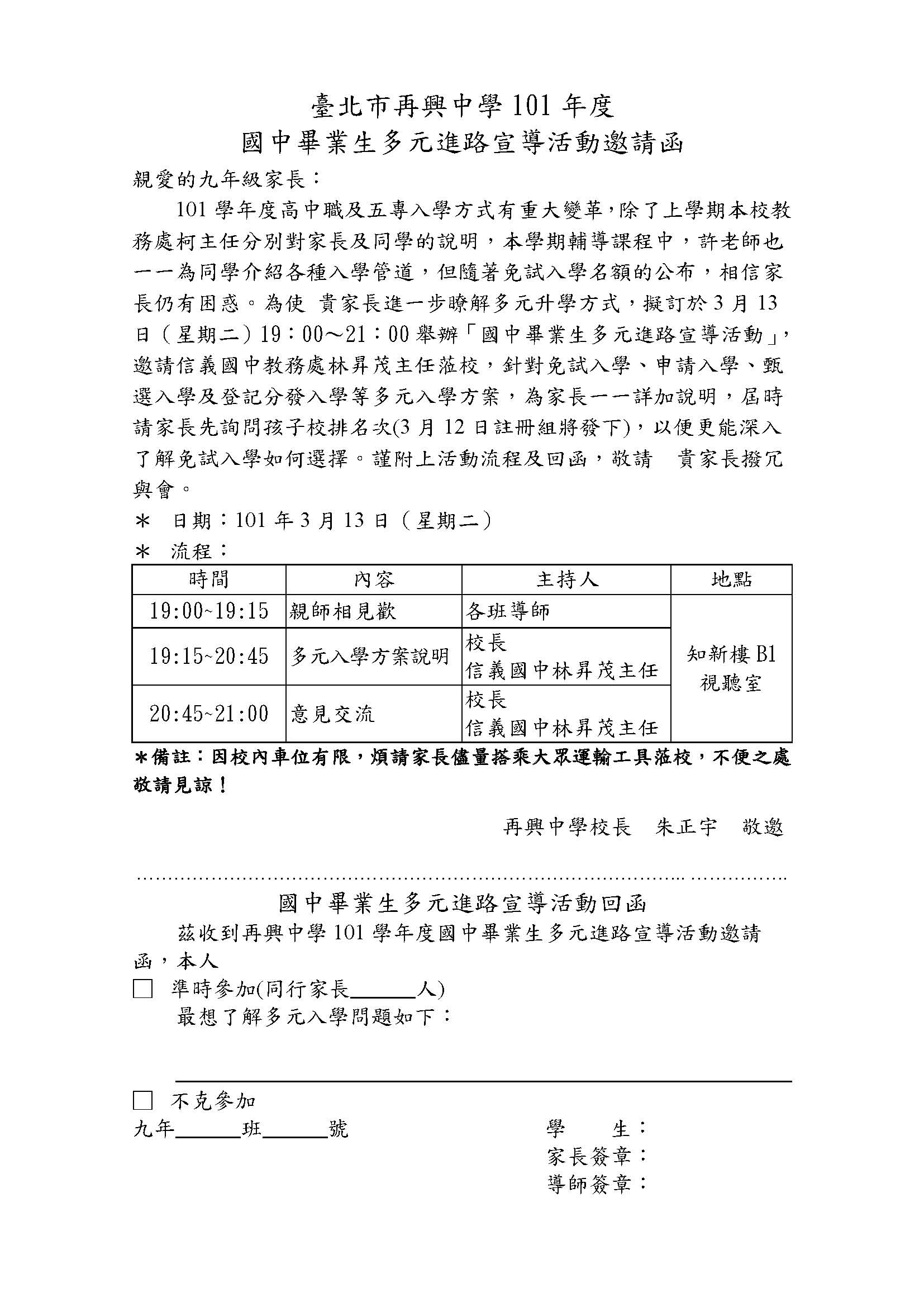 1010313國中畢業生多元進路宣導活動