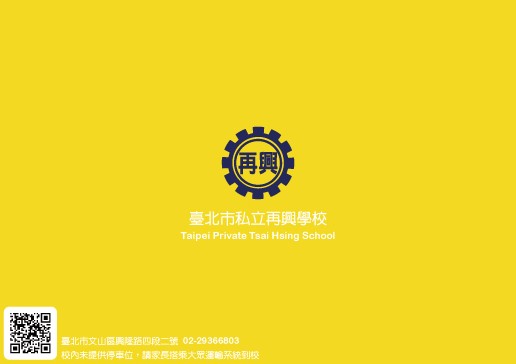 再興64週年校慶邀請卡2