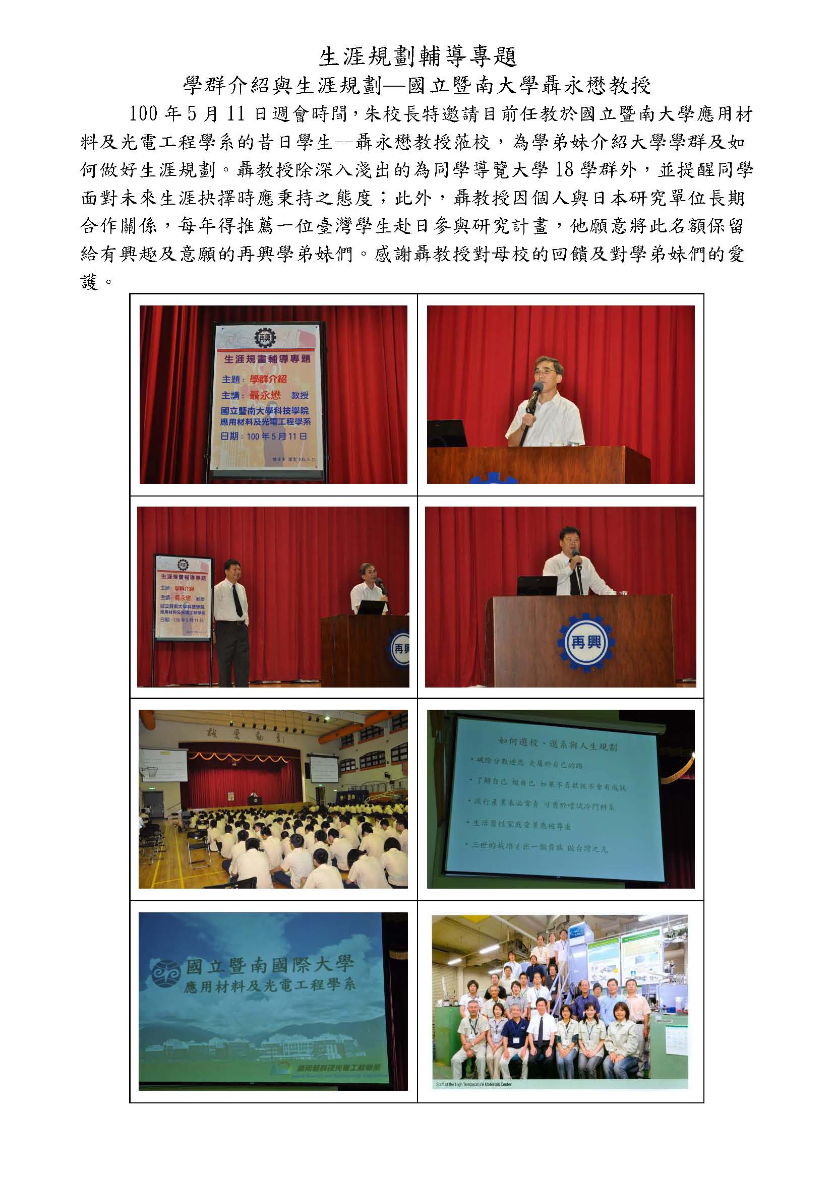 1000511生涯規劃專題