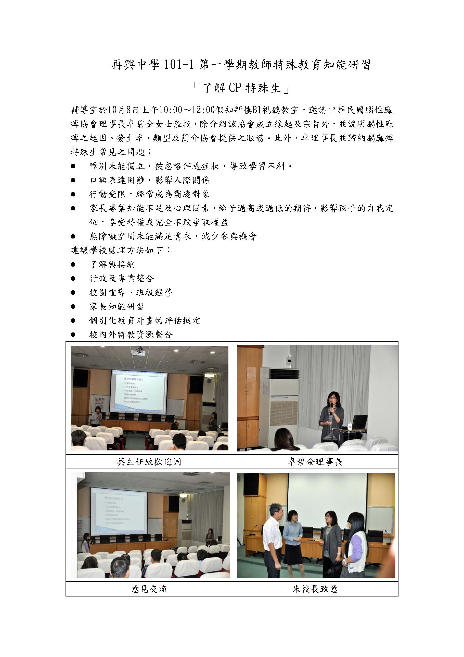1011009特殊教育研習