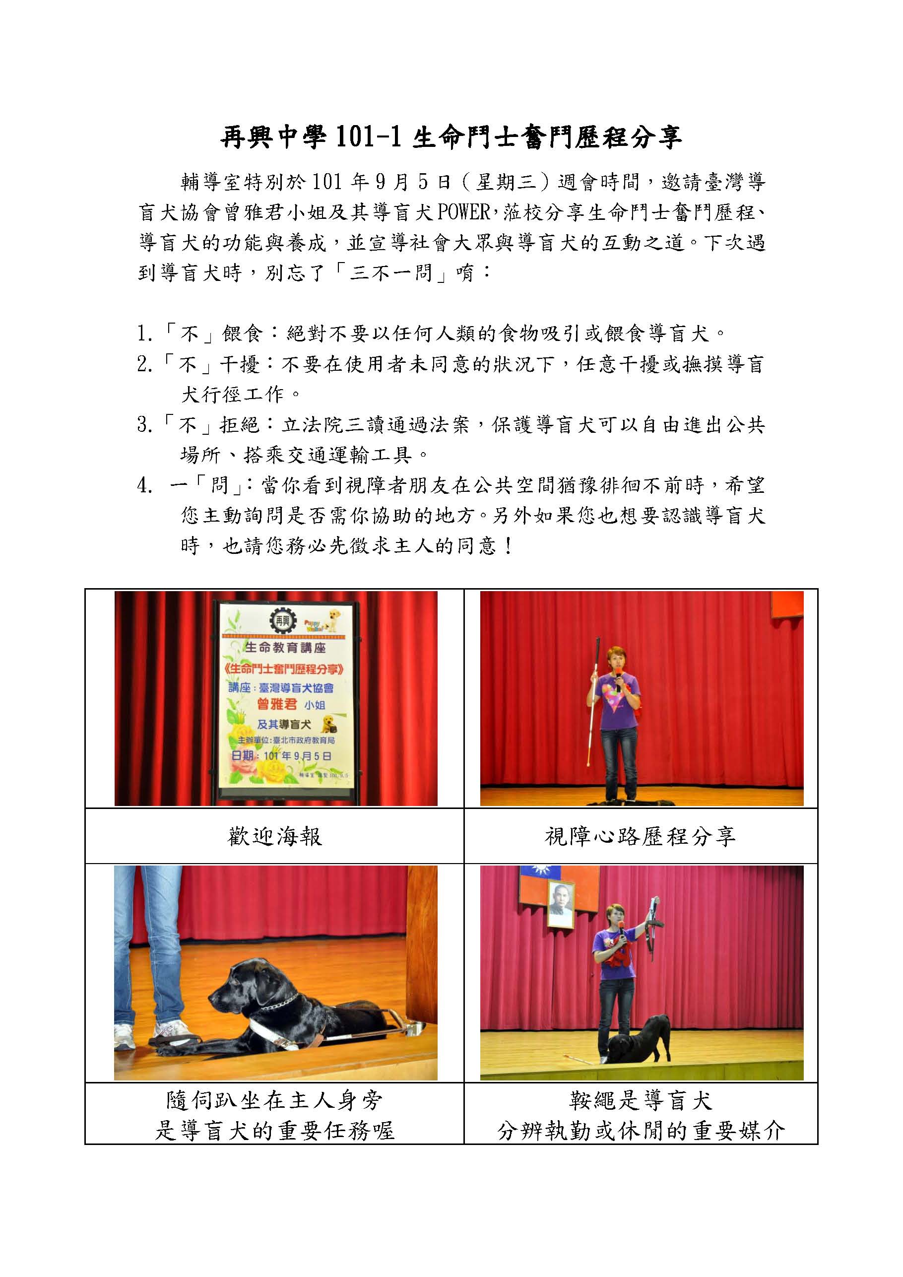 1010905導盲犬1