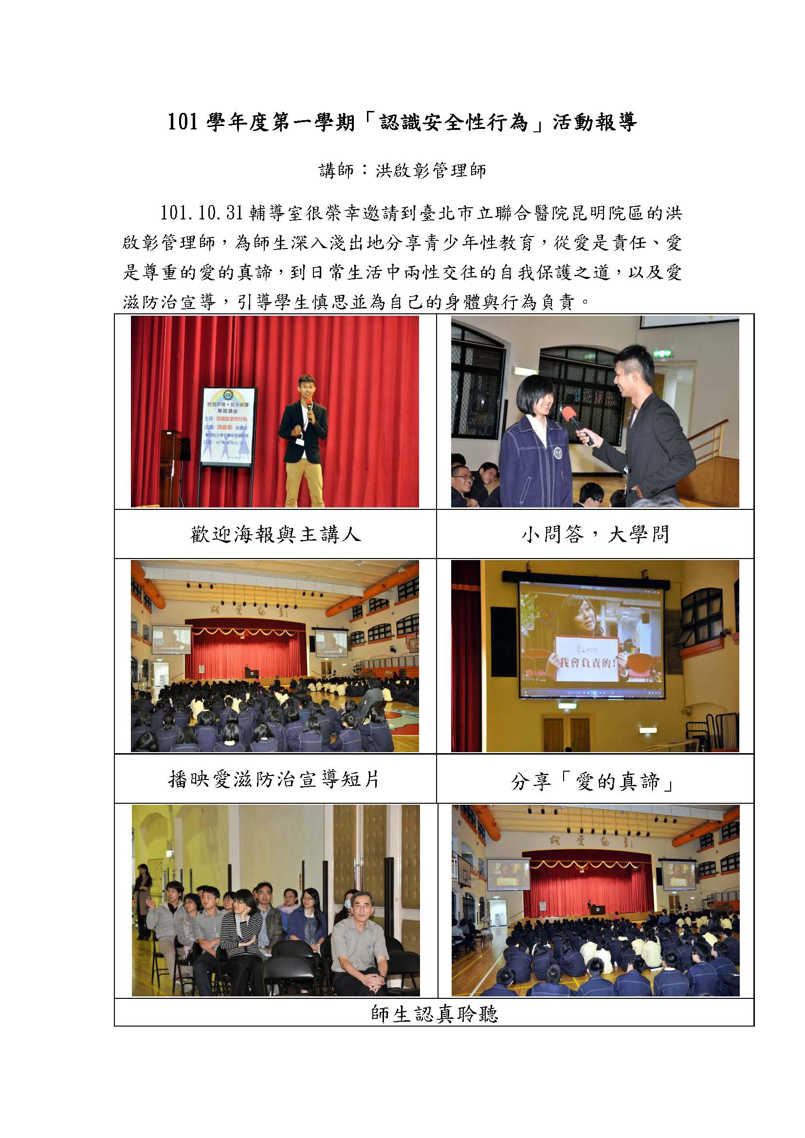 1011031認識安全性行為