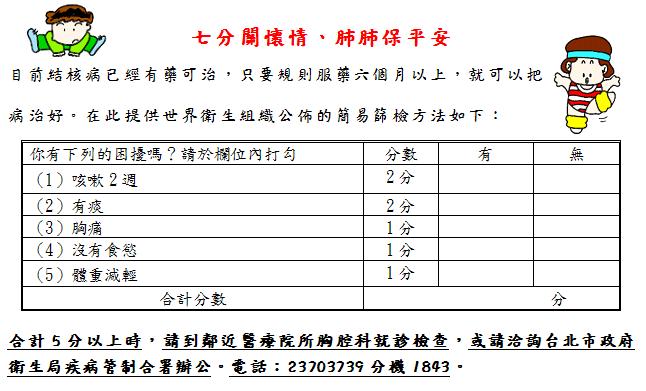 七分關懷情、肺肺保平安