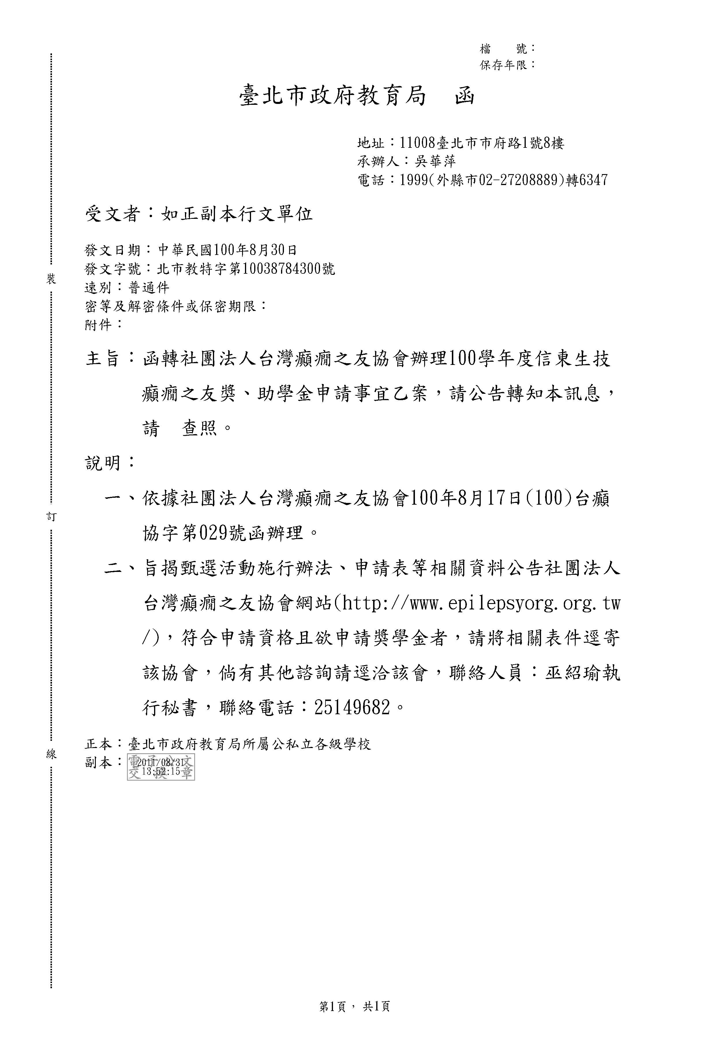 癲癇獎助學金1000901