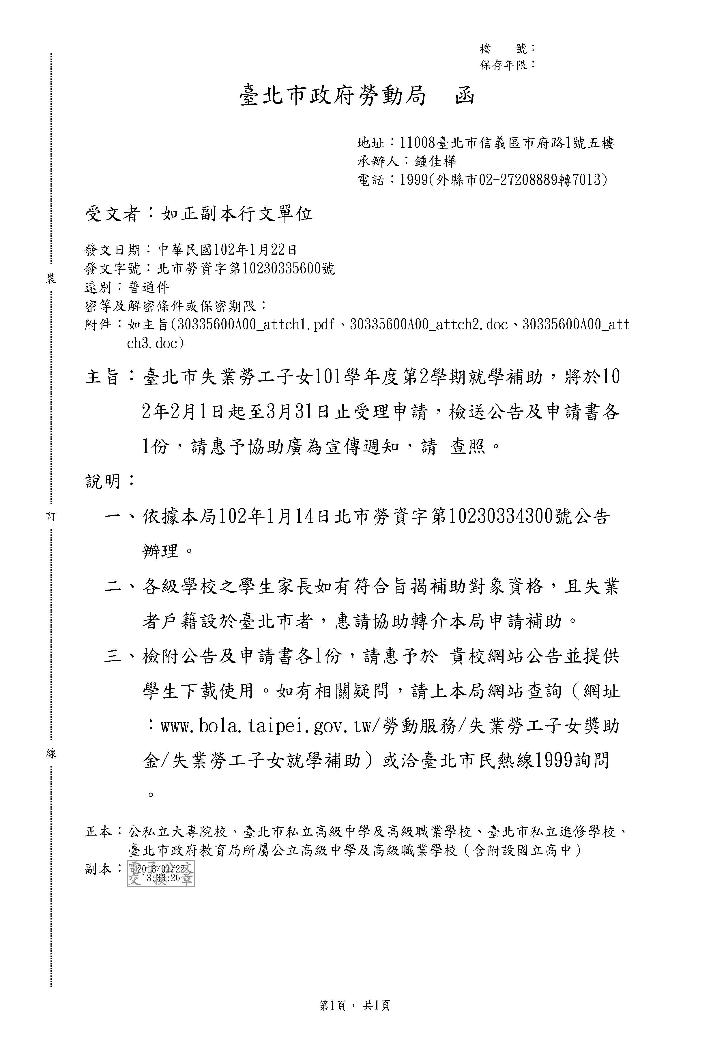 1020128失業勞工