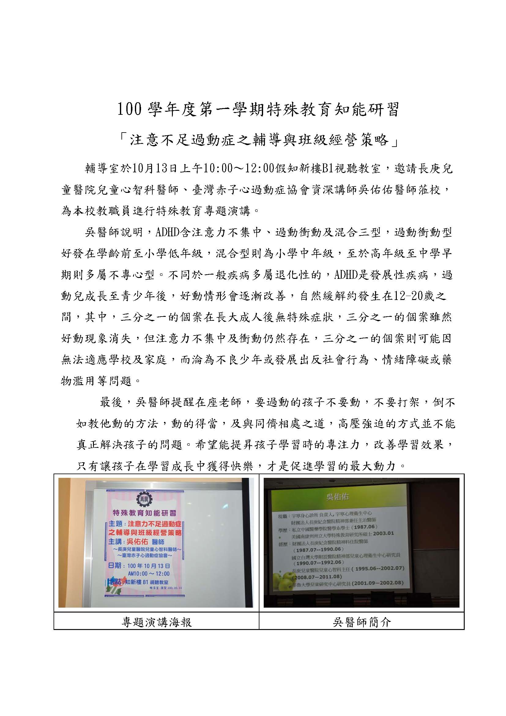 100-1特教知能研習1