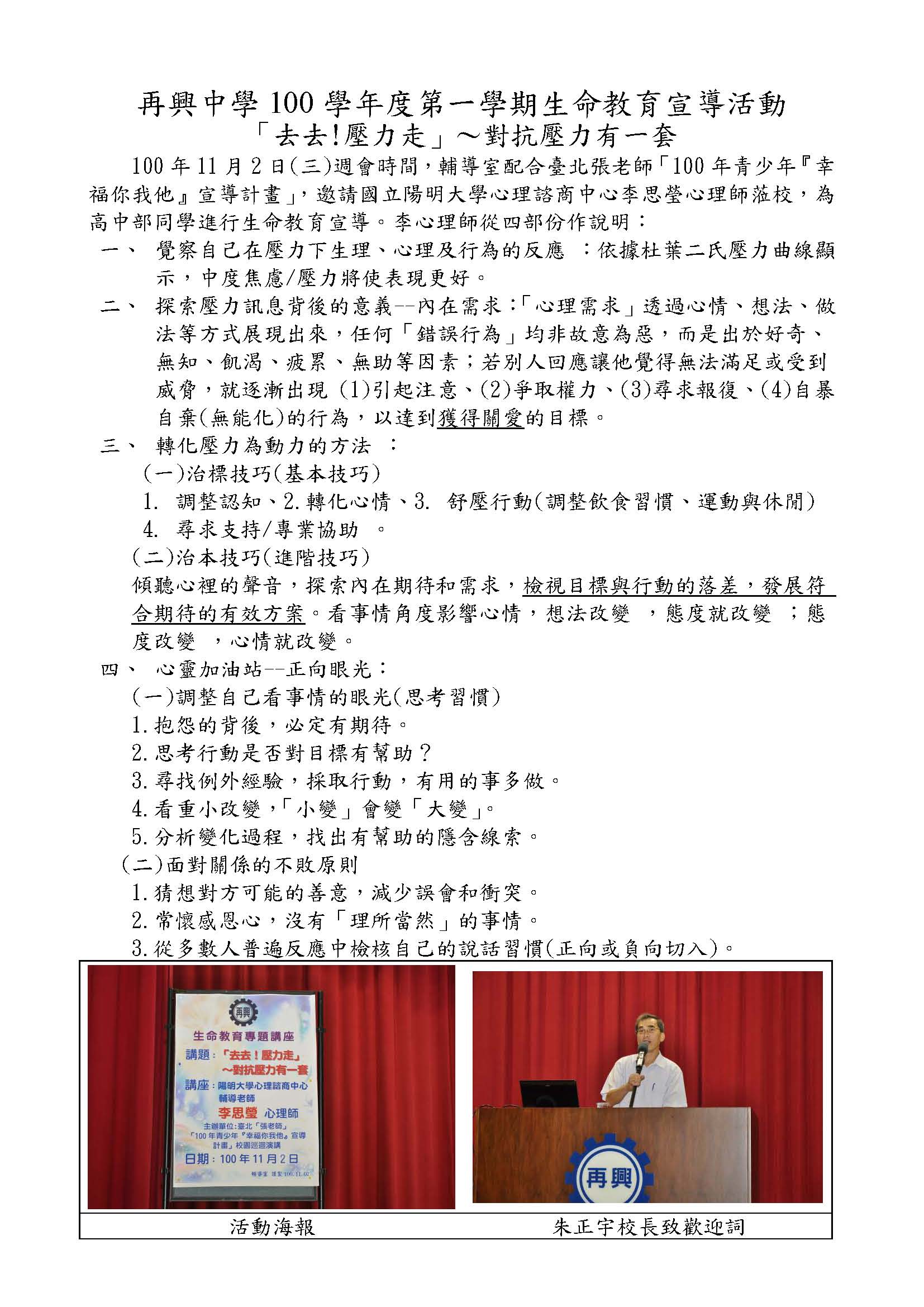 1001102生命教育1