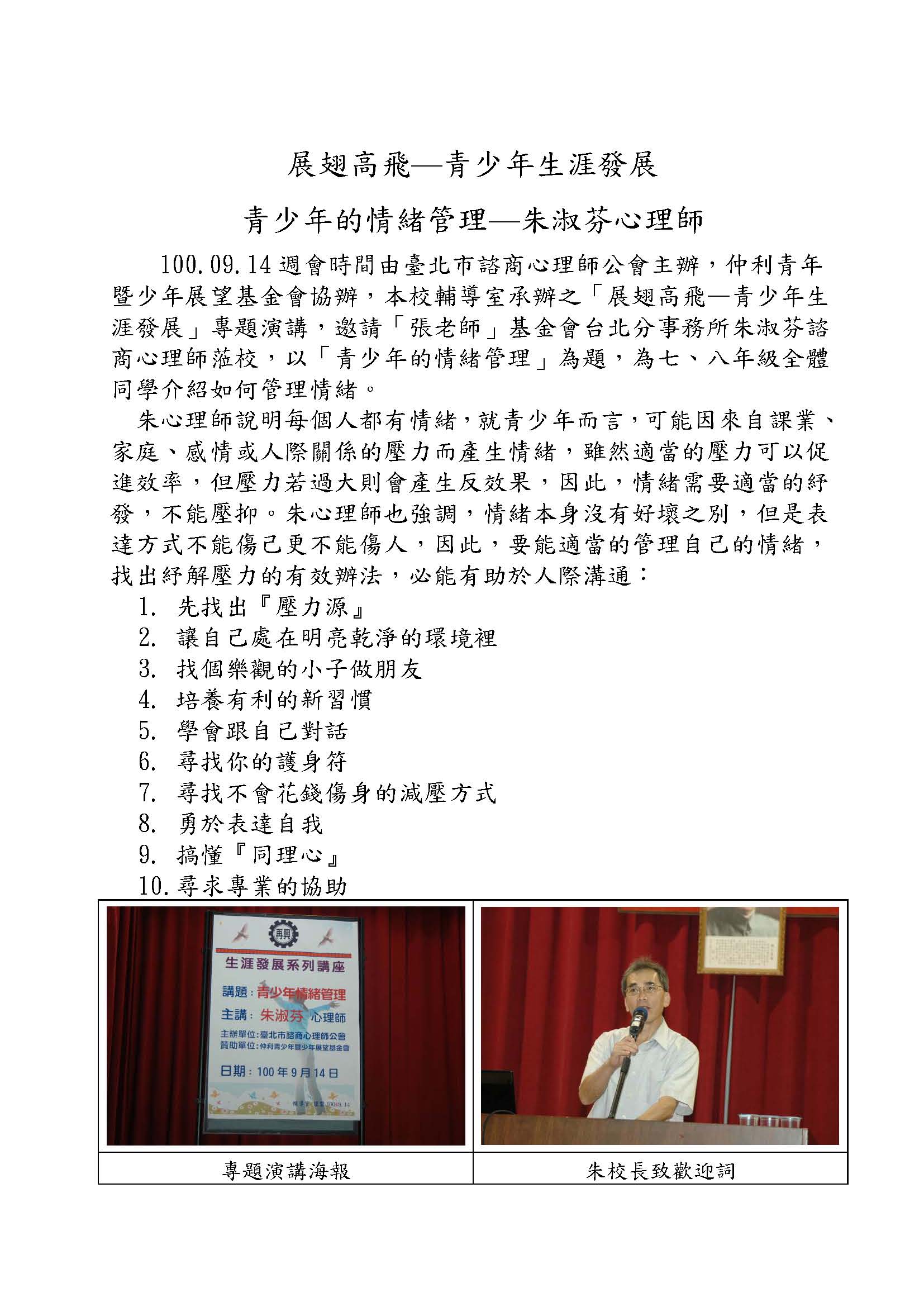 1000914青少年情緒管理1
