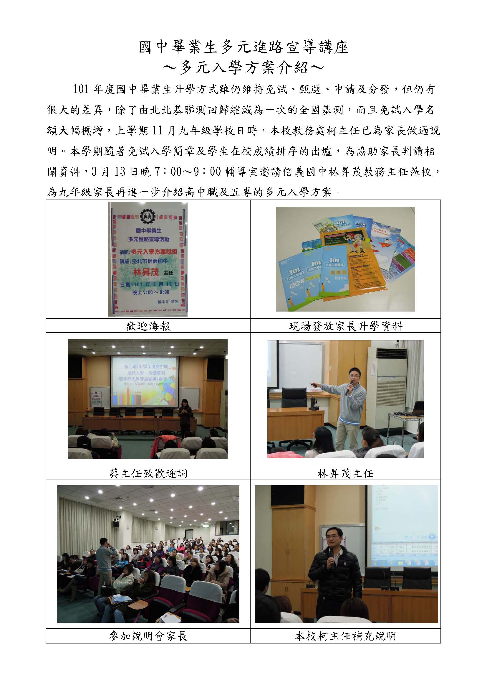 1010313國中畢業生多元進路宣導