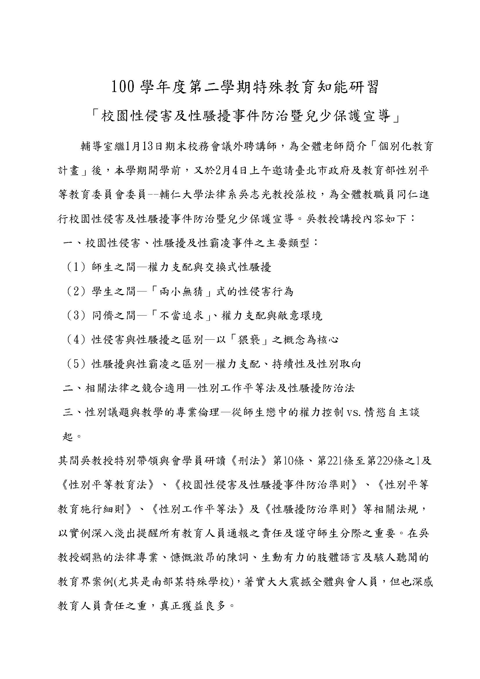 100-2特教研習1010204P.1