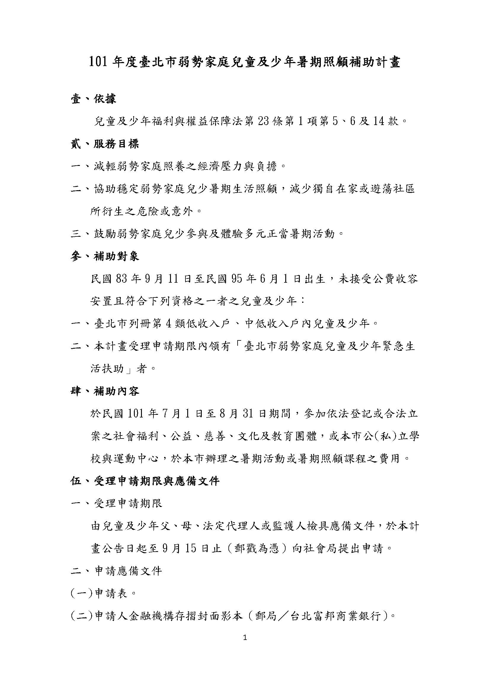 1010809弱勢兒少1