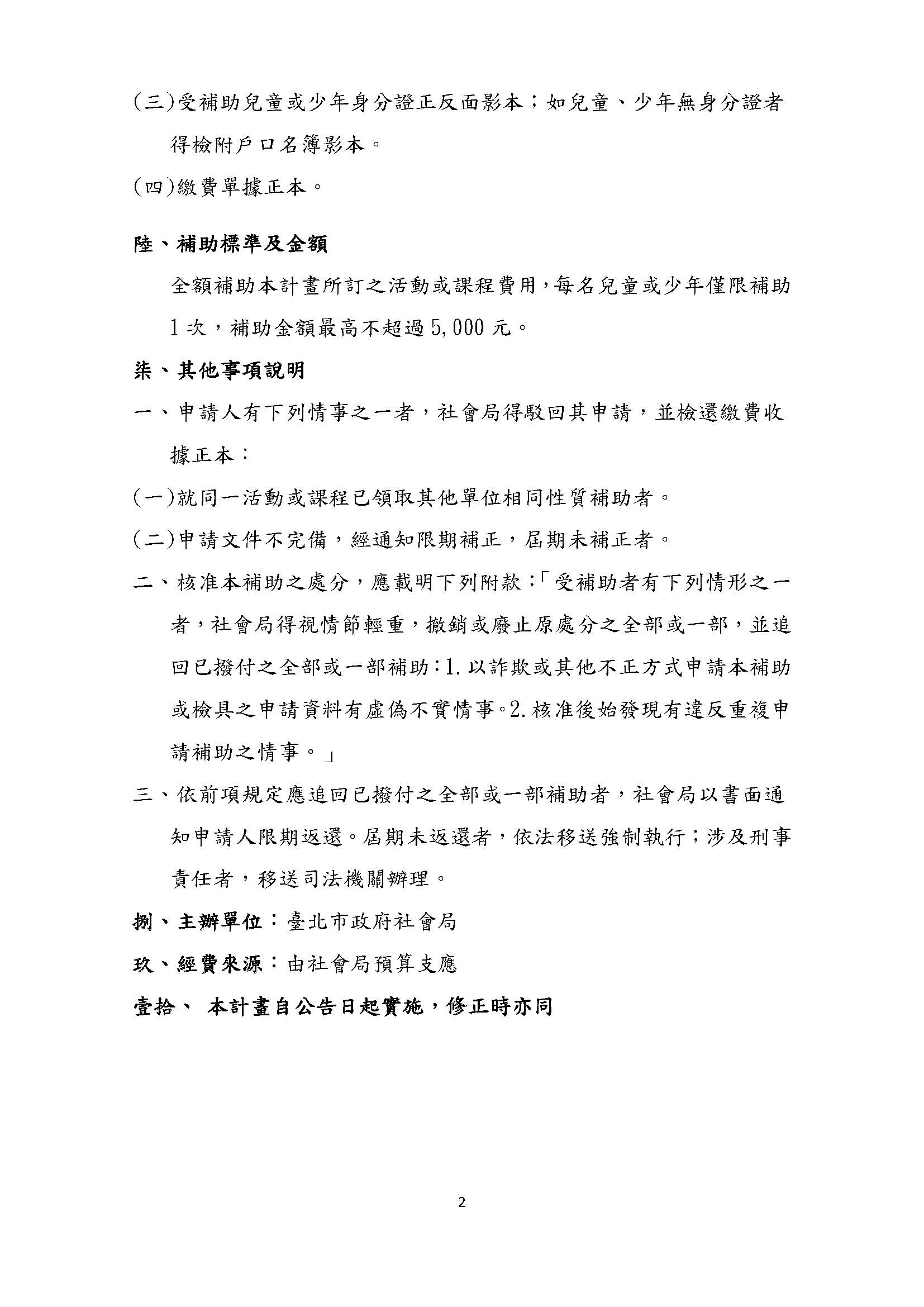 1010809弱勢兒少2