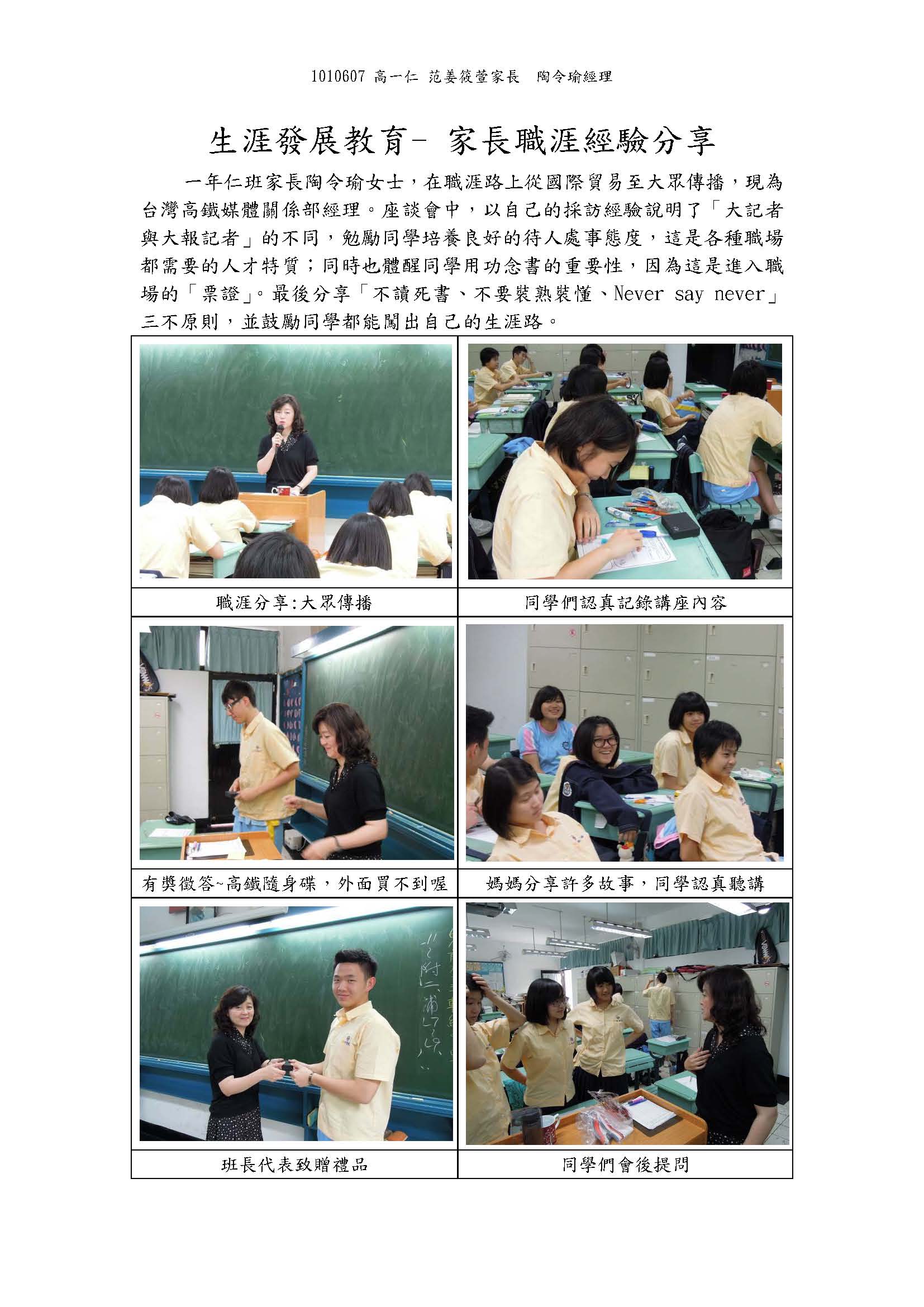 1010613高一仁家長職涯