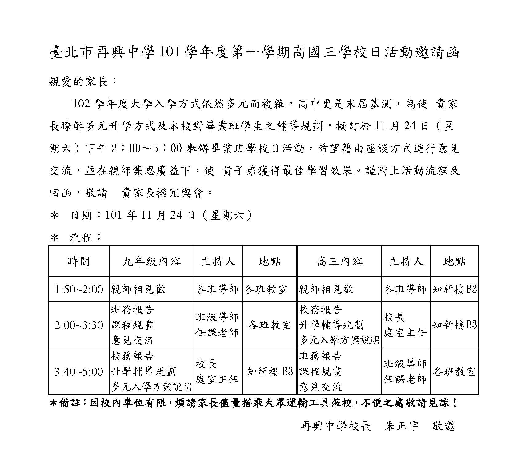 1011124高國三學校日