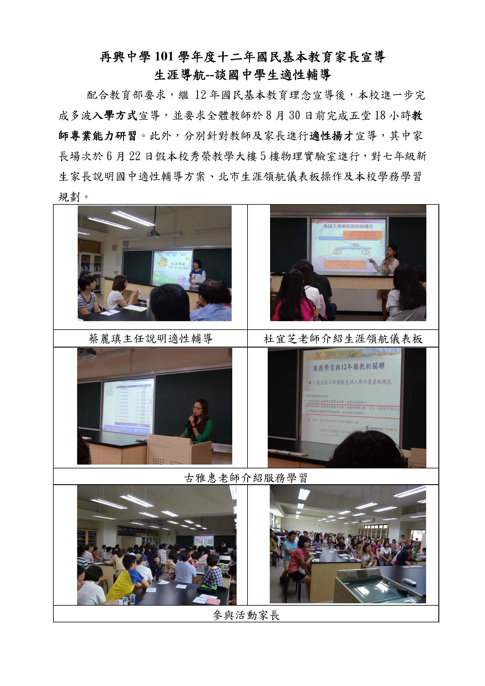 1020622家長適性輔導 