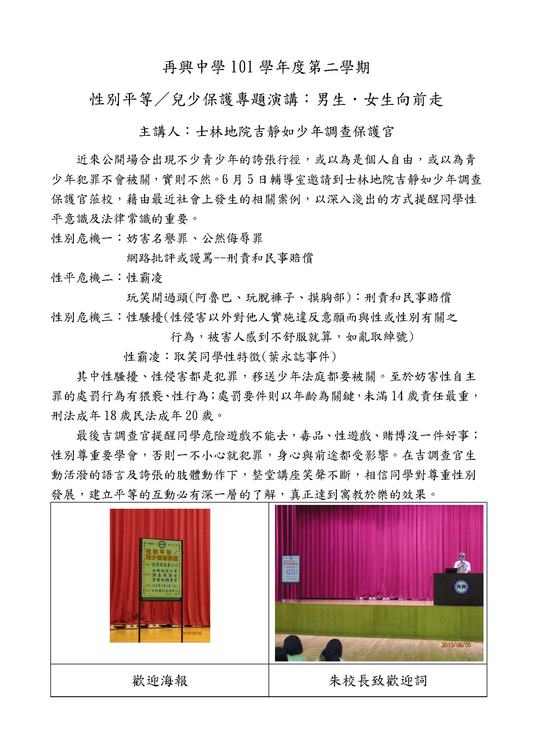 1020605性平1
