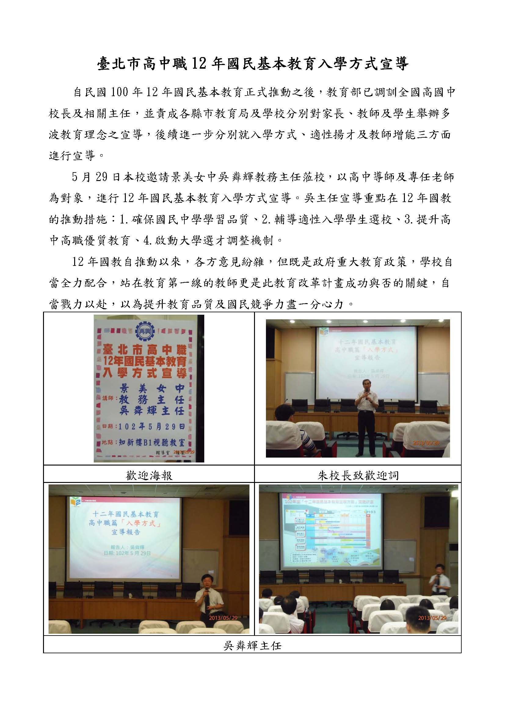 1020529十二年國教1