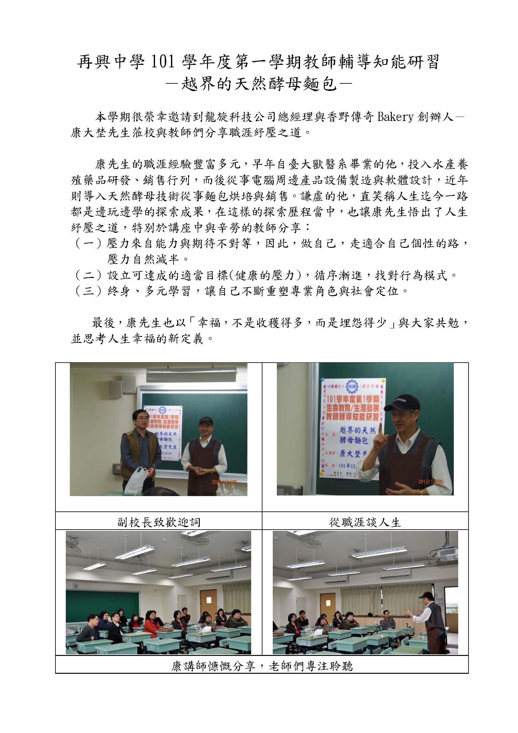 1011205生命 生涯發展研習
