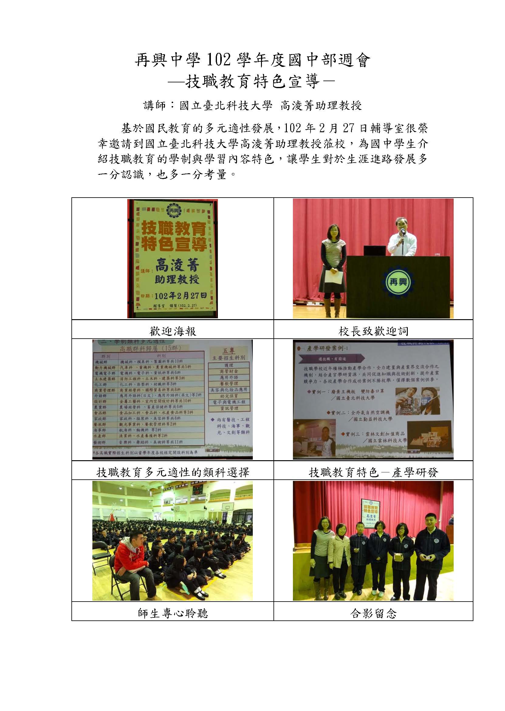 102技職教育宣導1020227