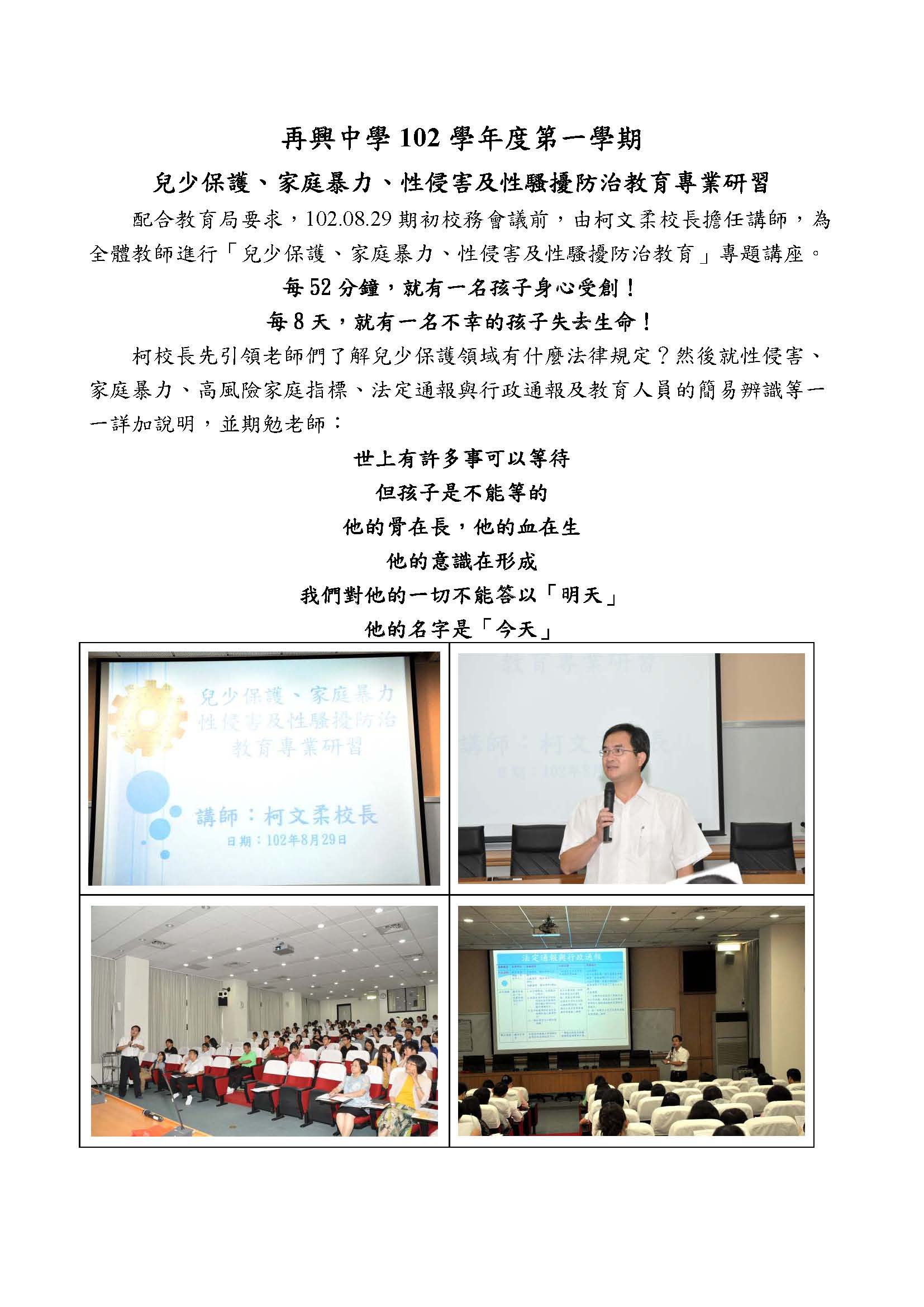 102-1兒少保護1020829