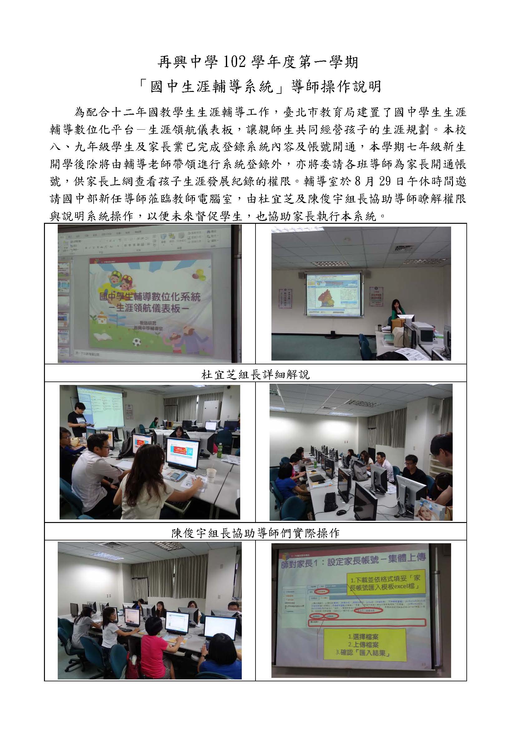 102-1生涯領航儀表板1020829