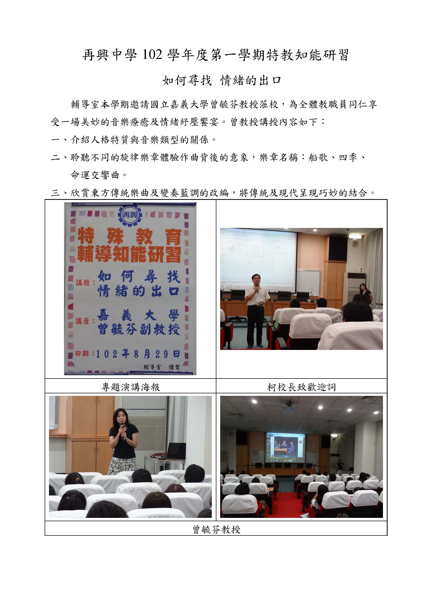 102-1特教