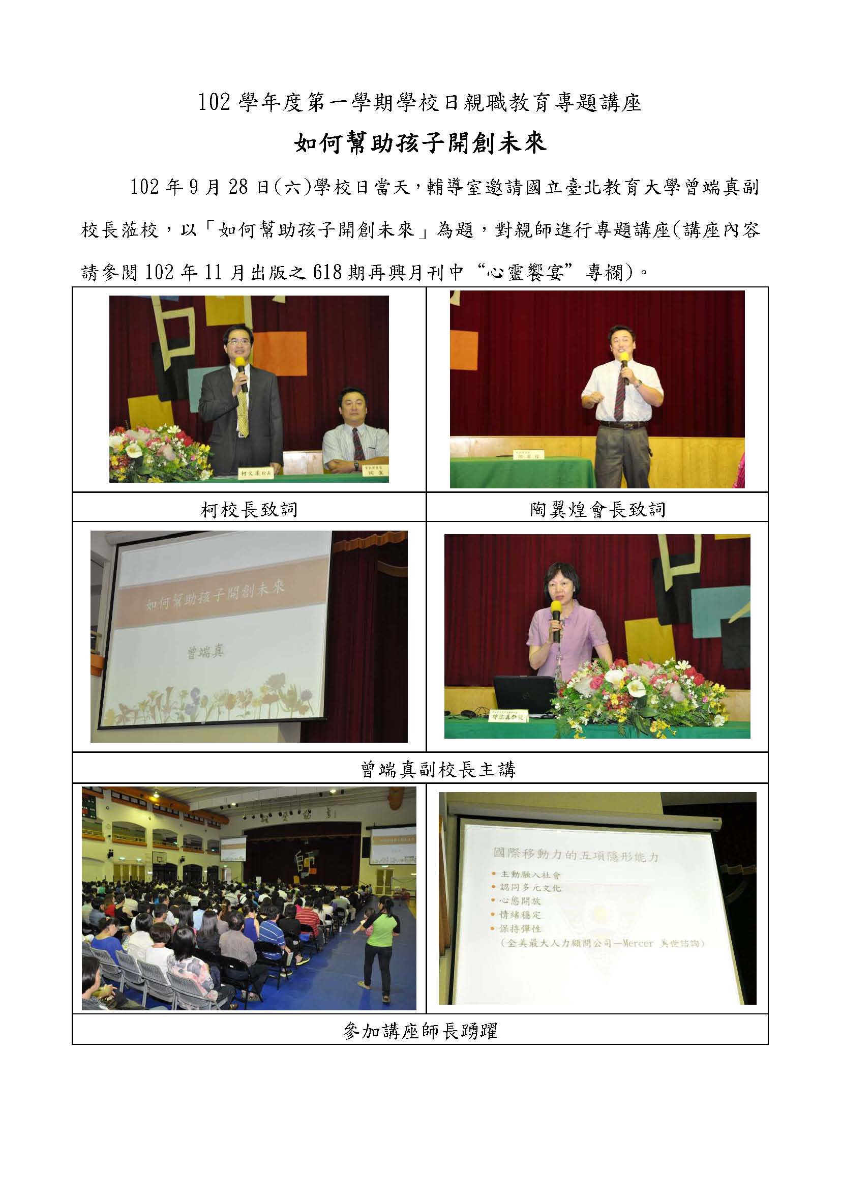 1020928親職講座