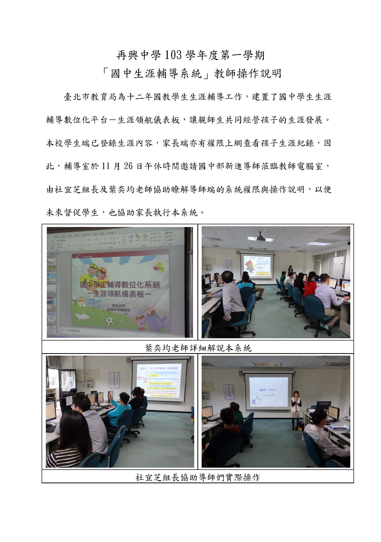1031126生涯儀表板導師研習