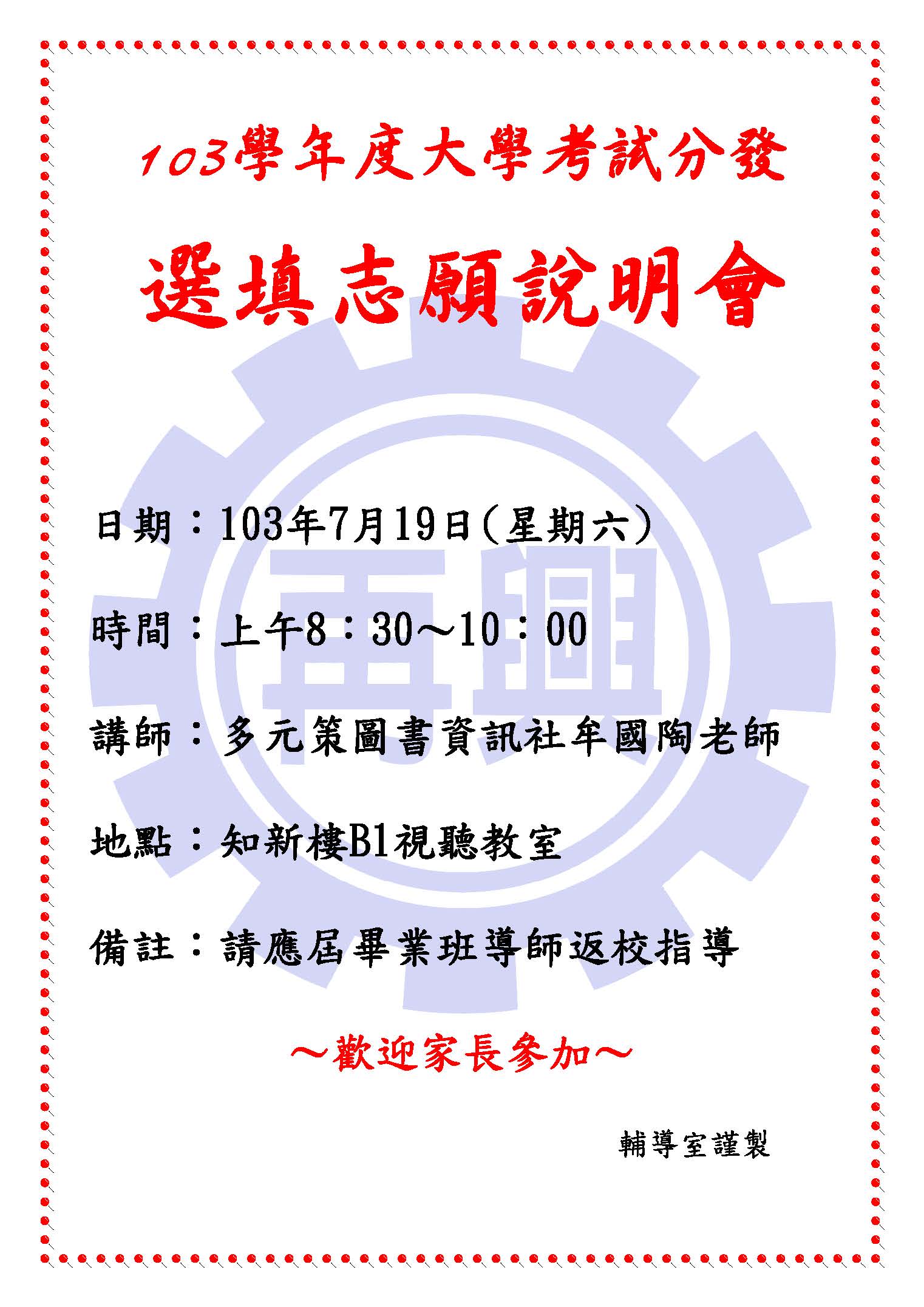 1030701選填志願說明會