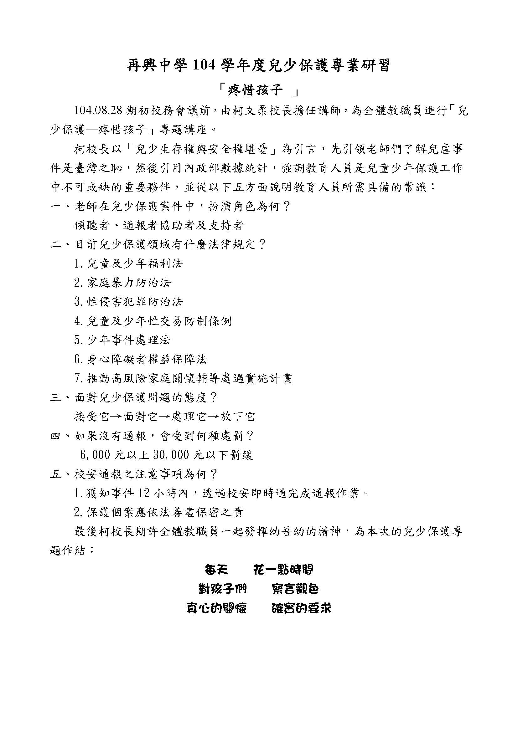 1040912兒少1