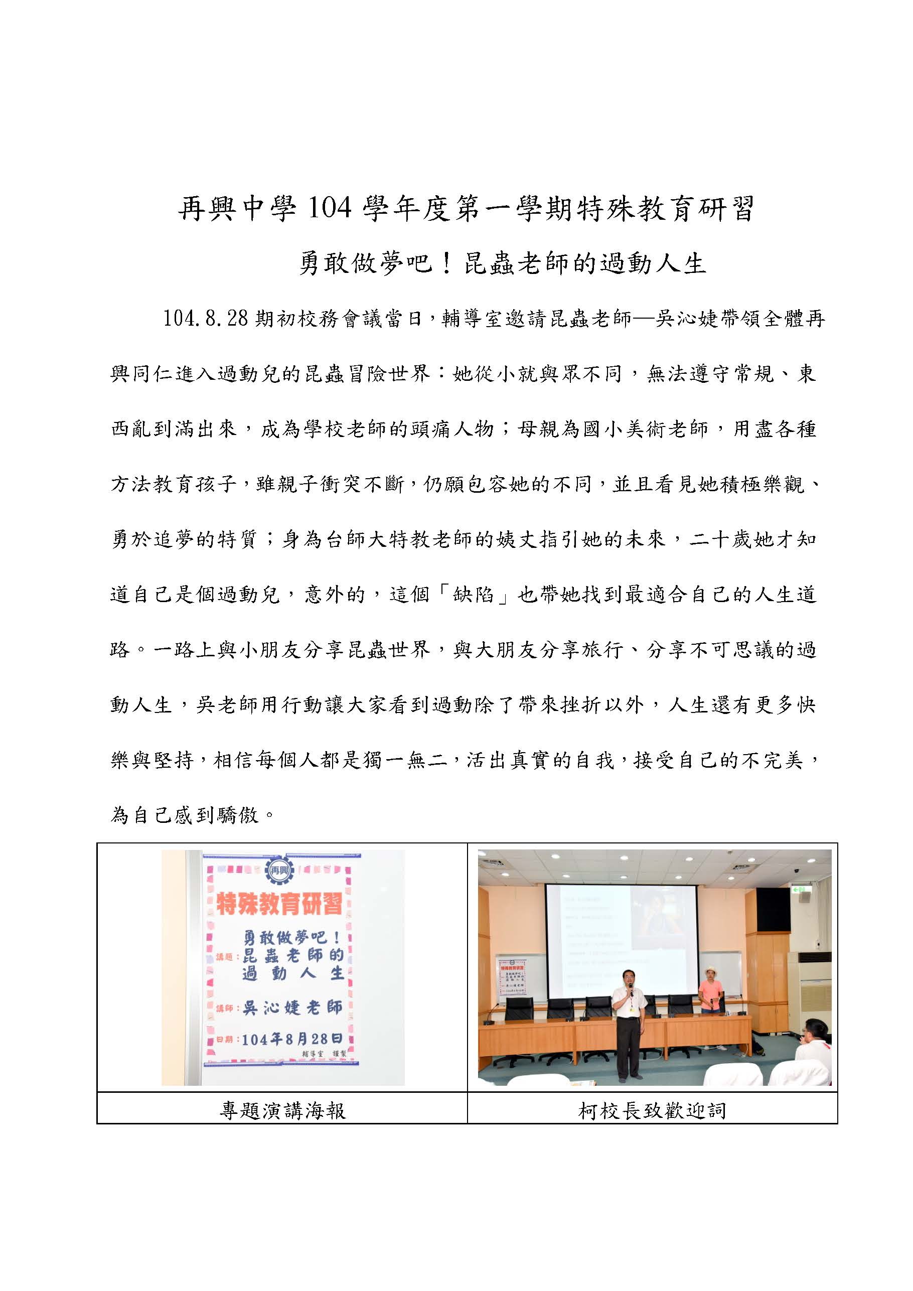 1040901特教1