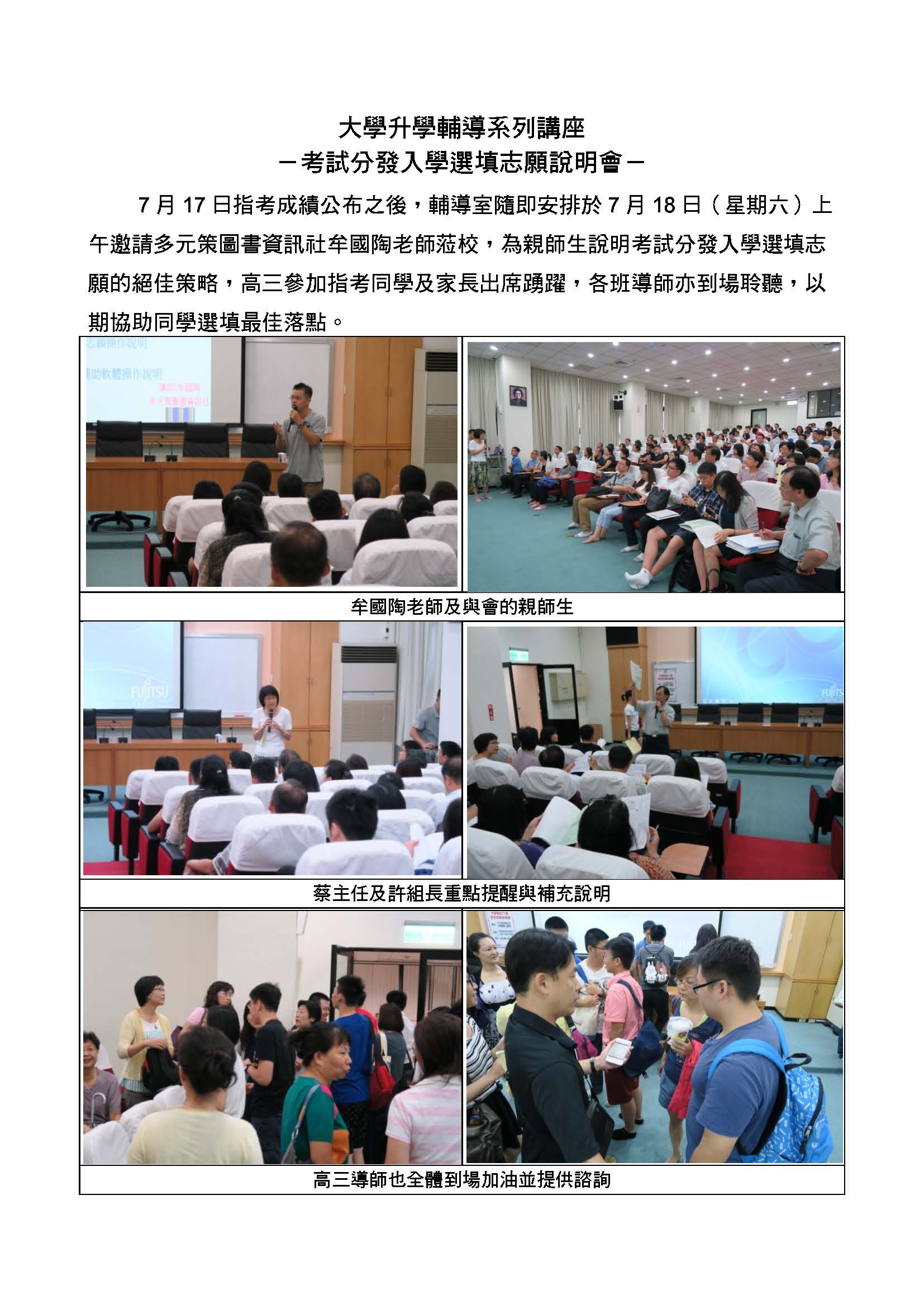 1040720說明會