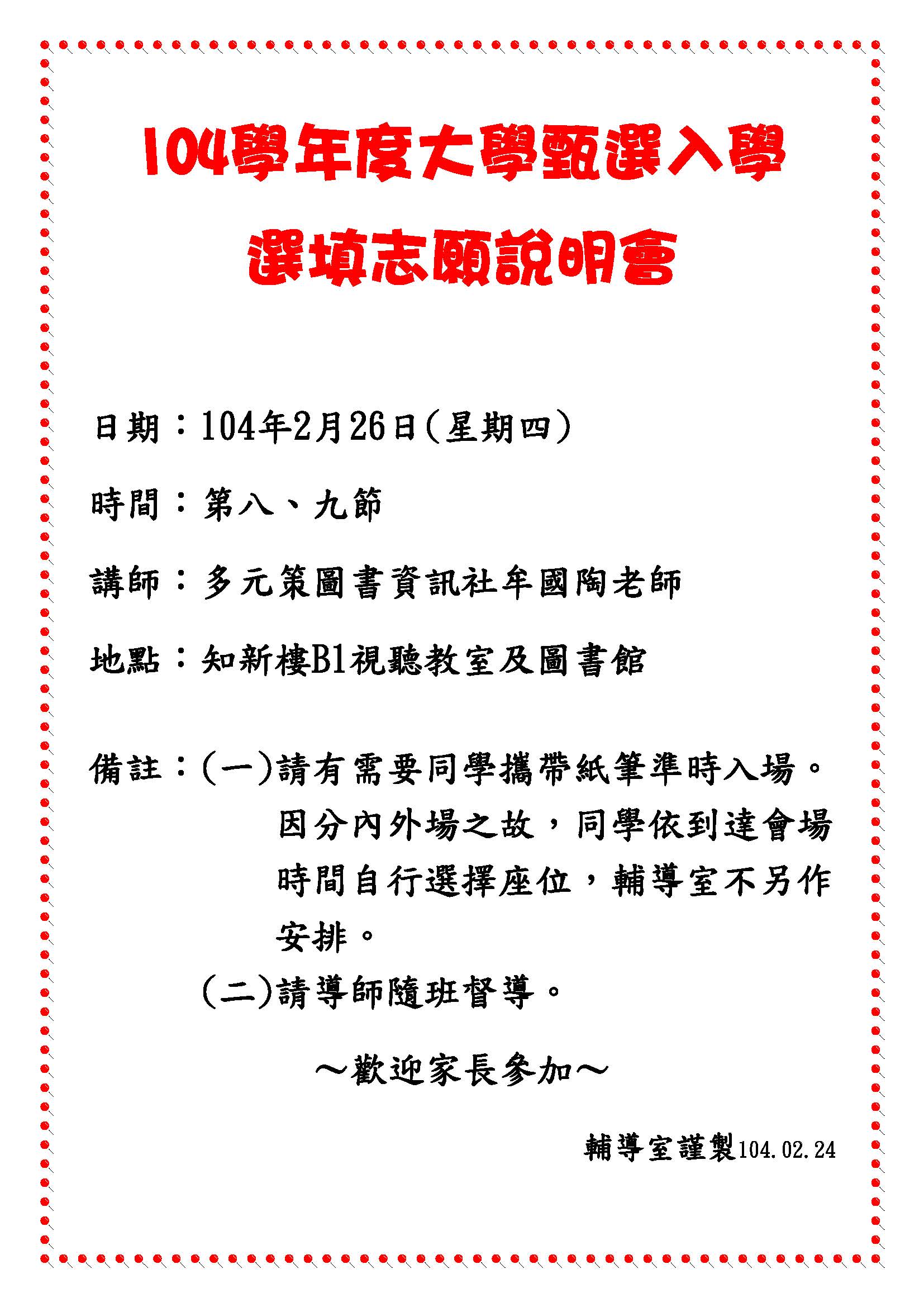 1040226選填志願說明會