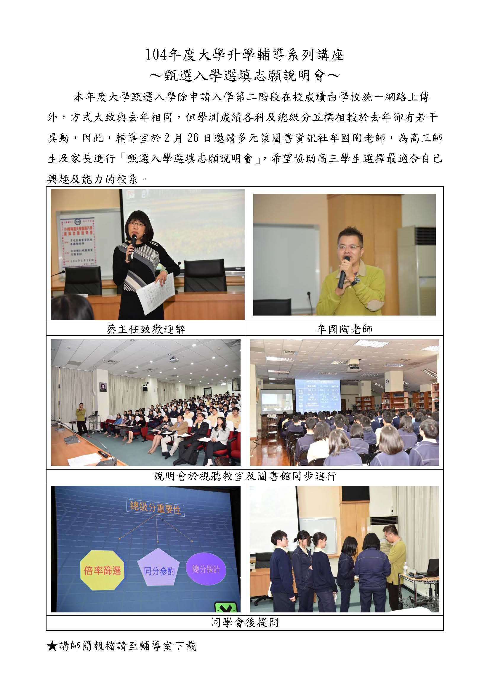 1040226說明會