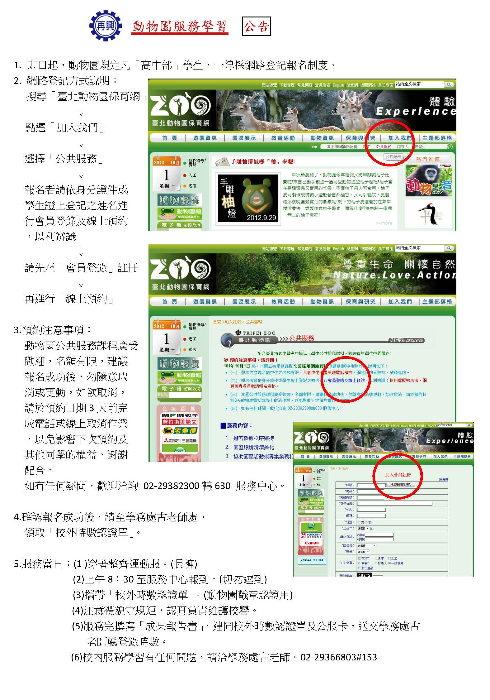 高中預約