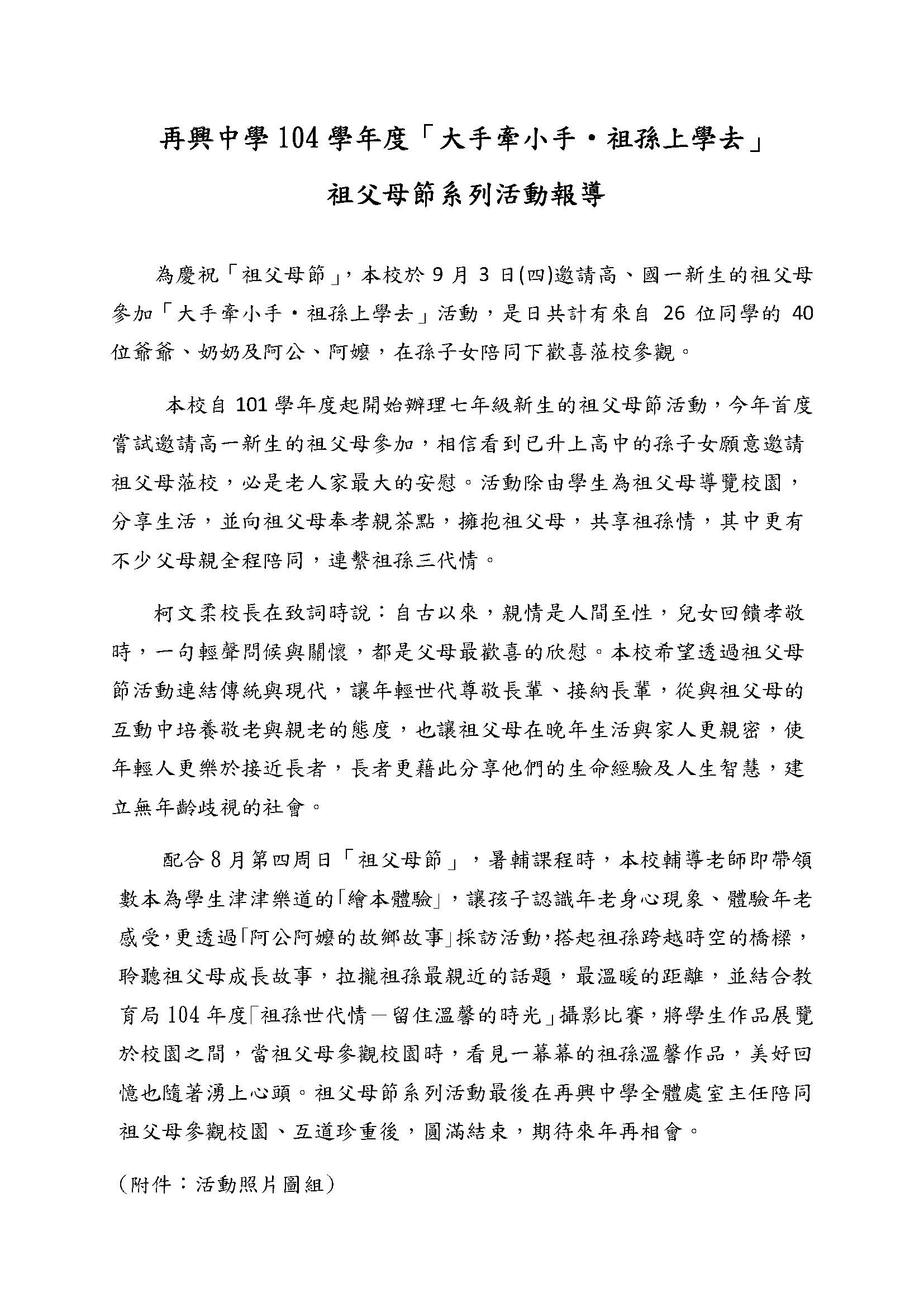 1040903祖父母節
