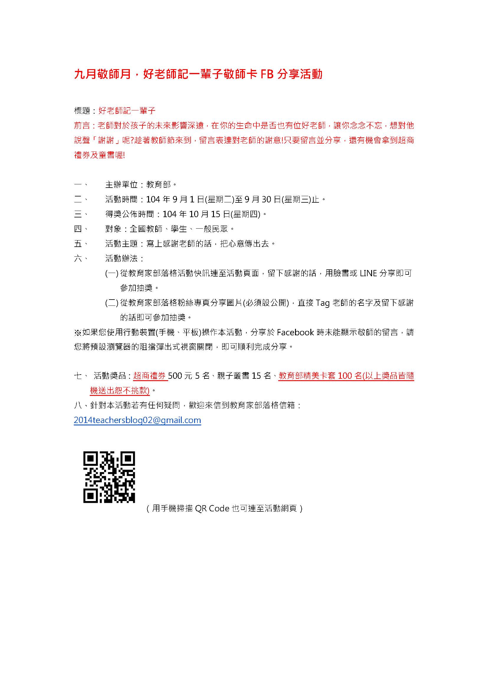 1040909教師節