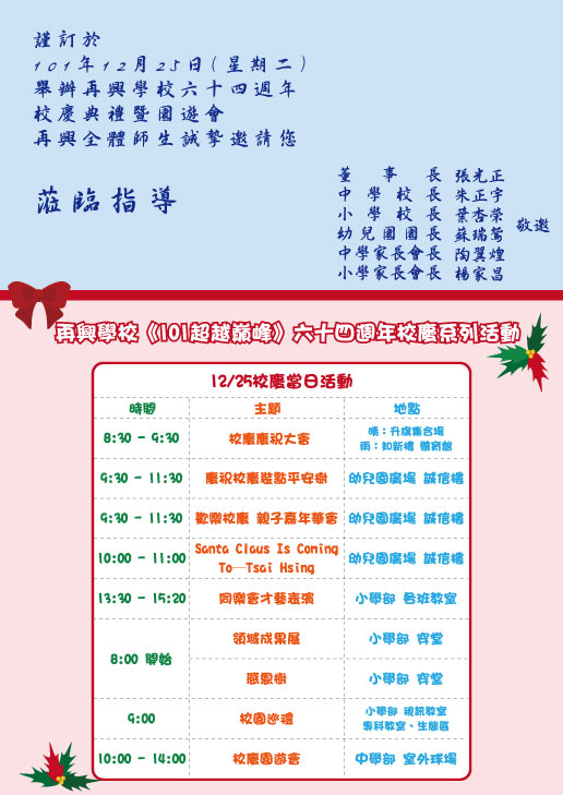 再興64週年校慶邀請卡3