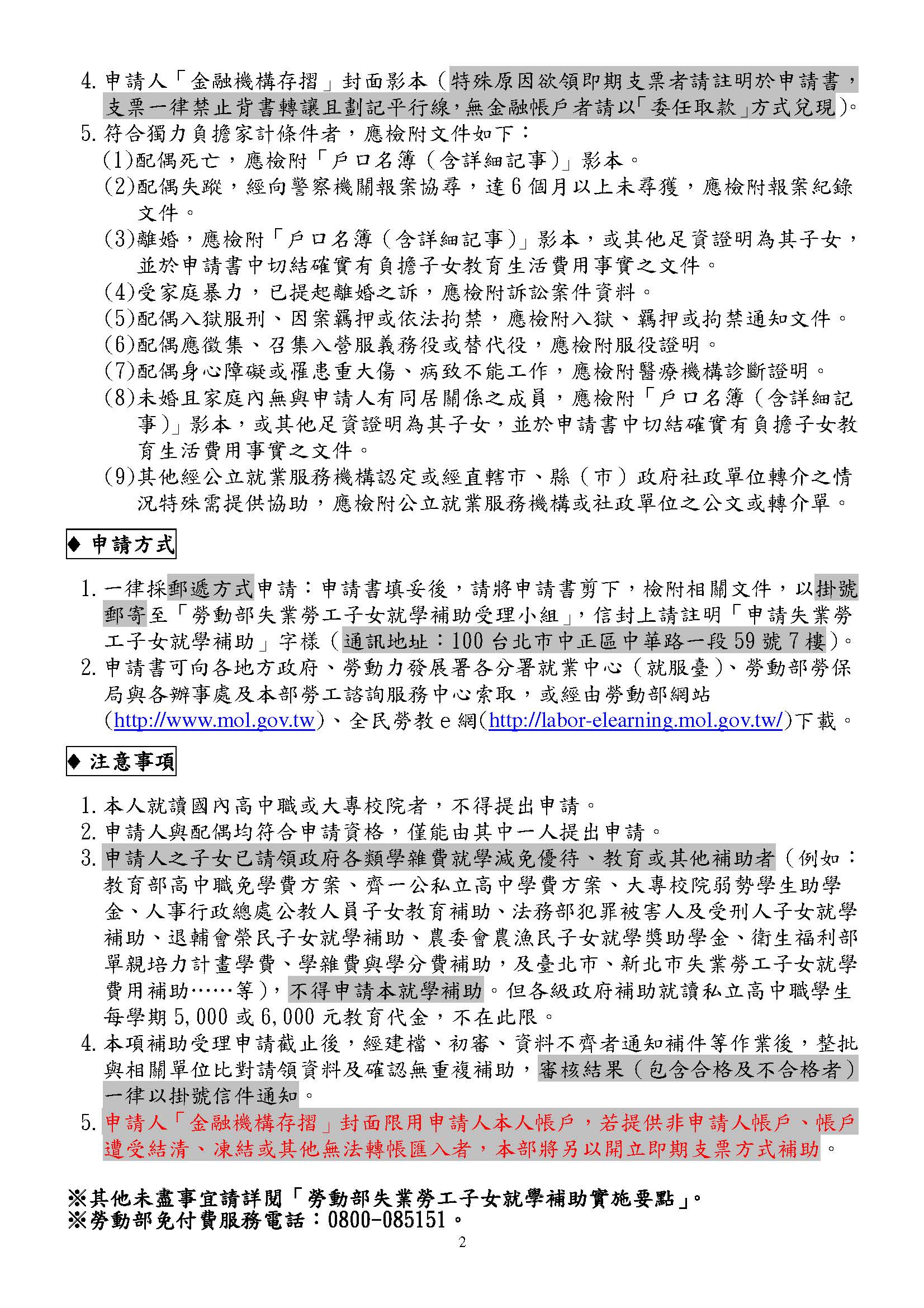 1040916失業勞工2