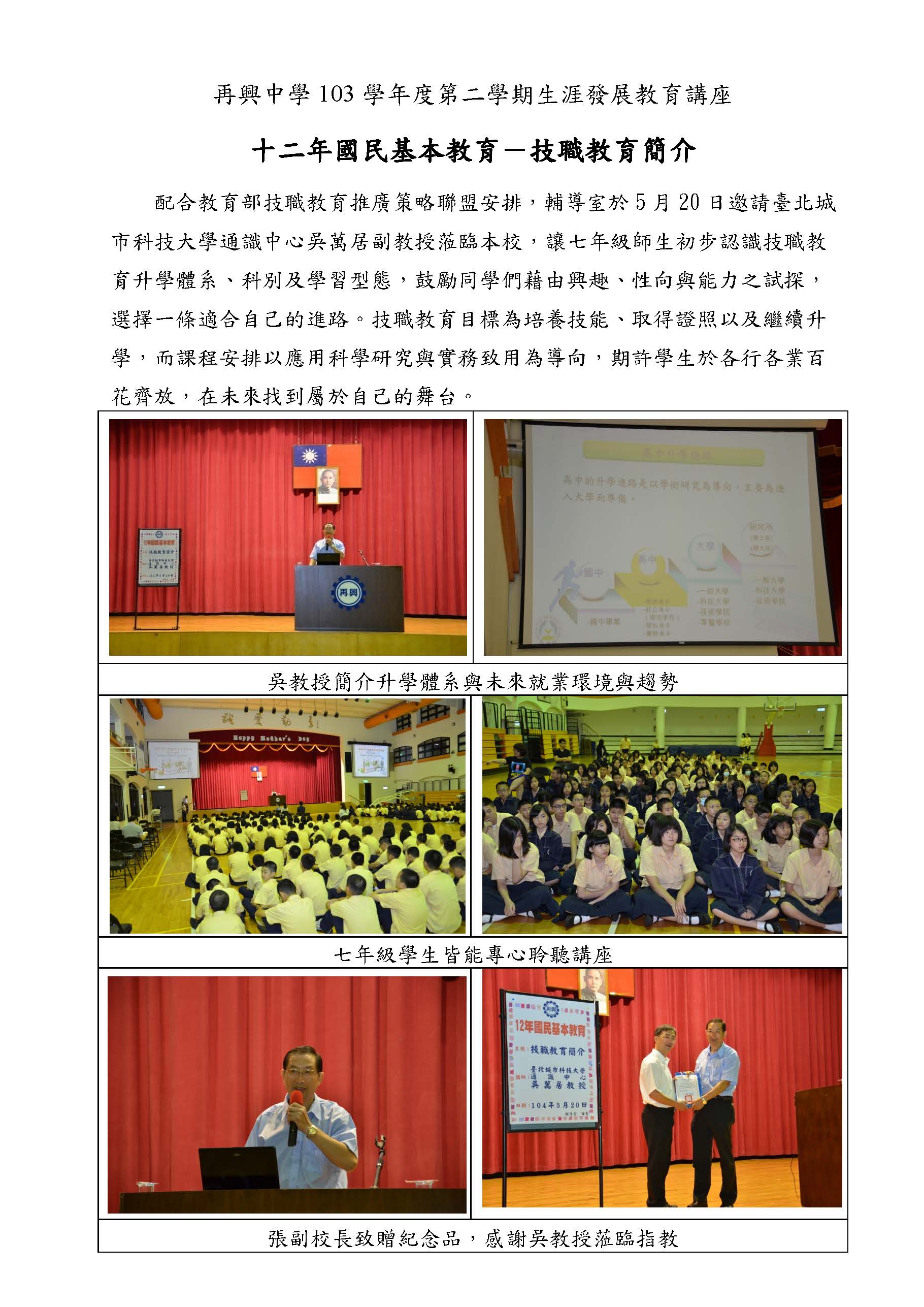 1040520技職教育