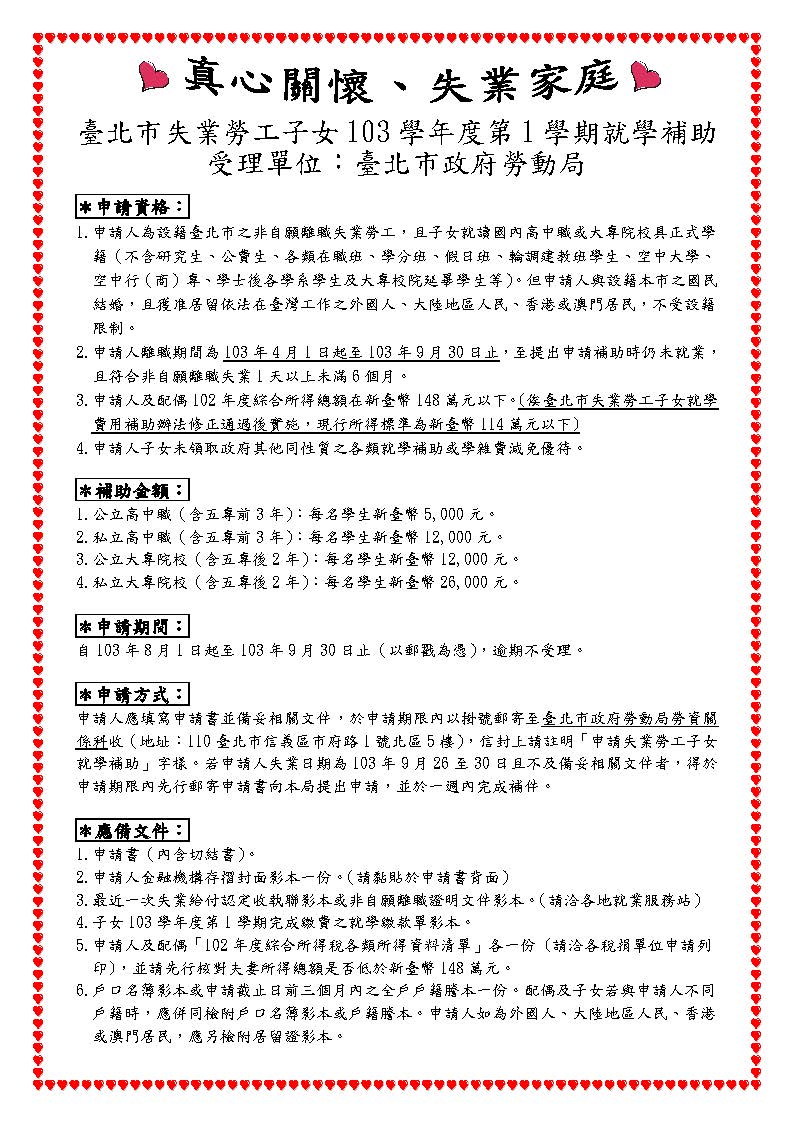 1030730失業勞工子女就學補助1