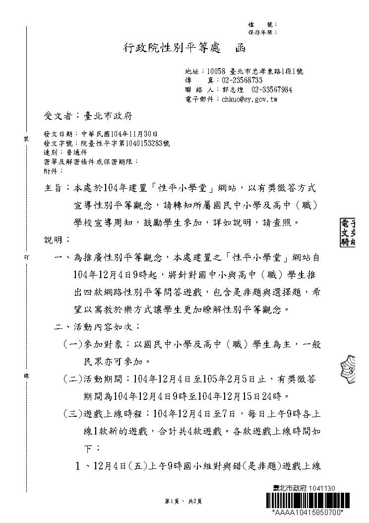 1041210性平1