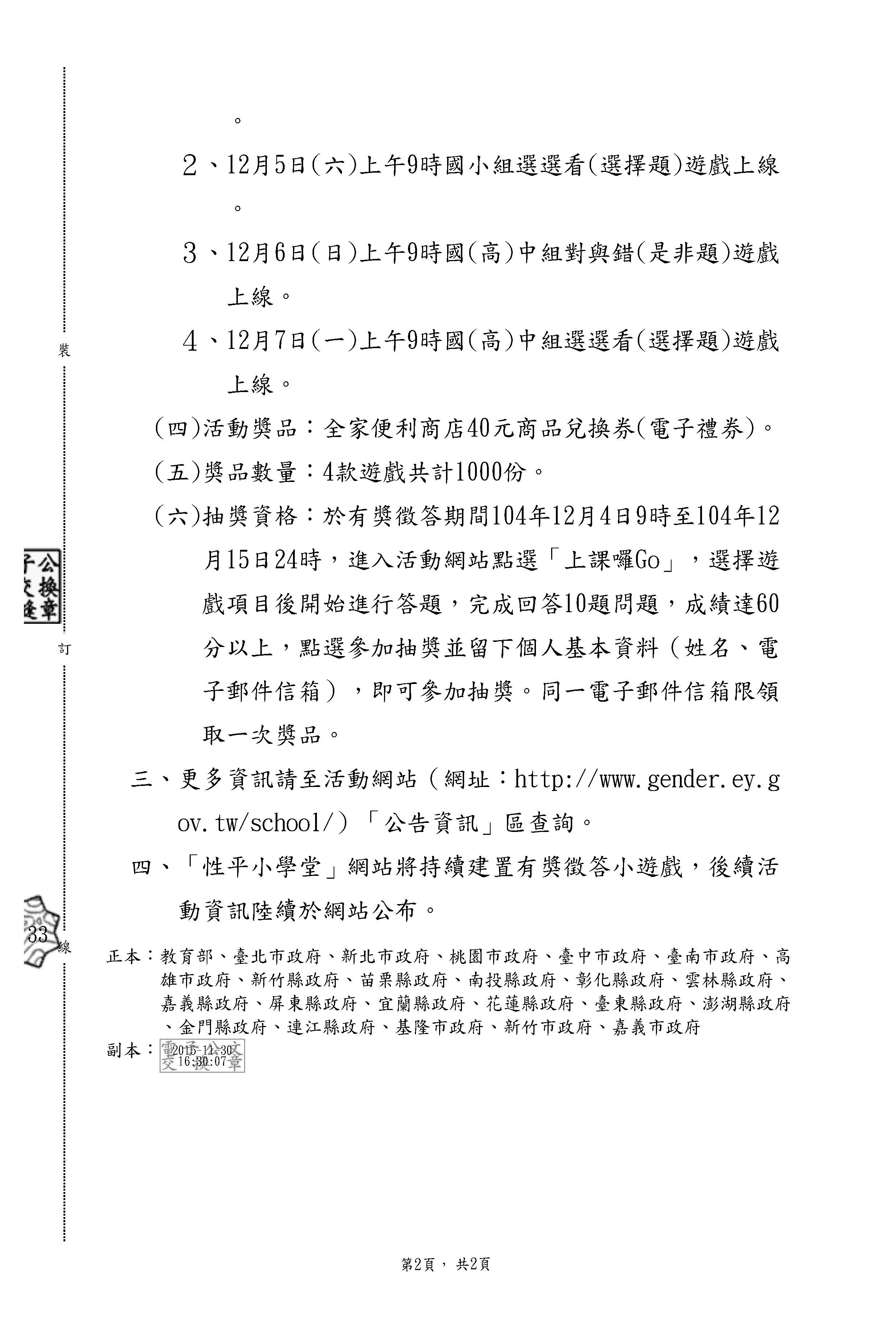 1041210性平2