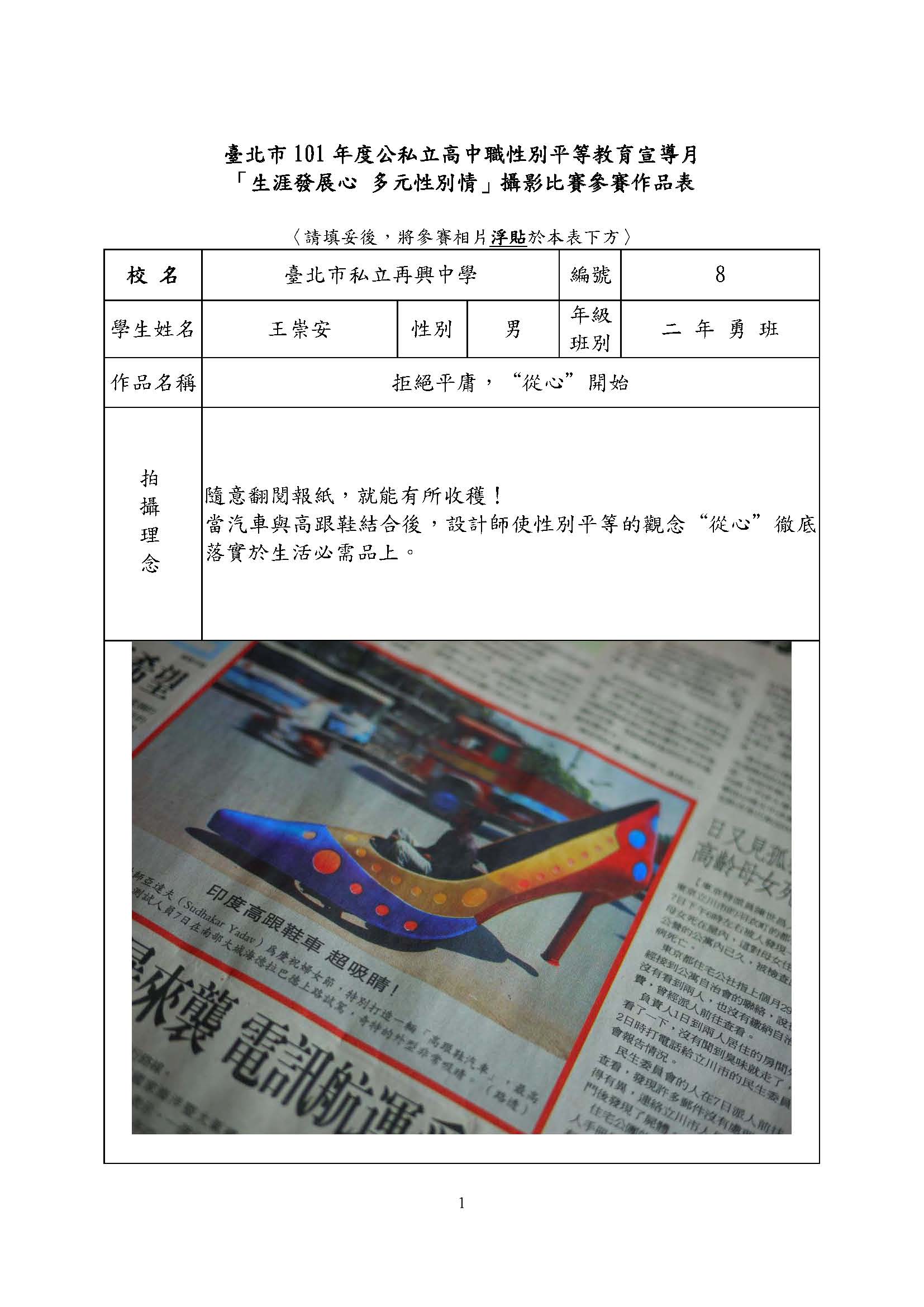 100-2性平攝影佳作