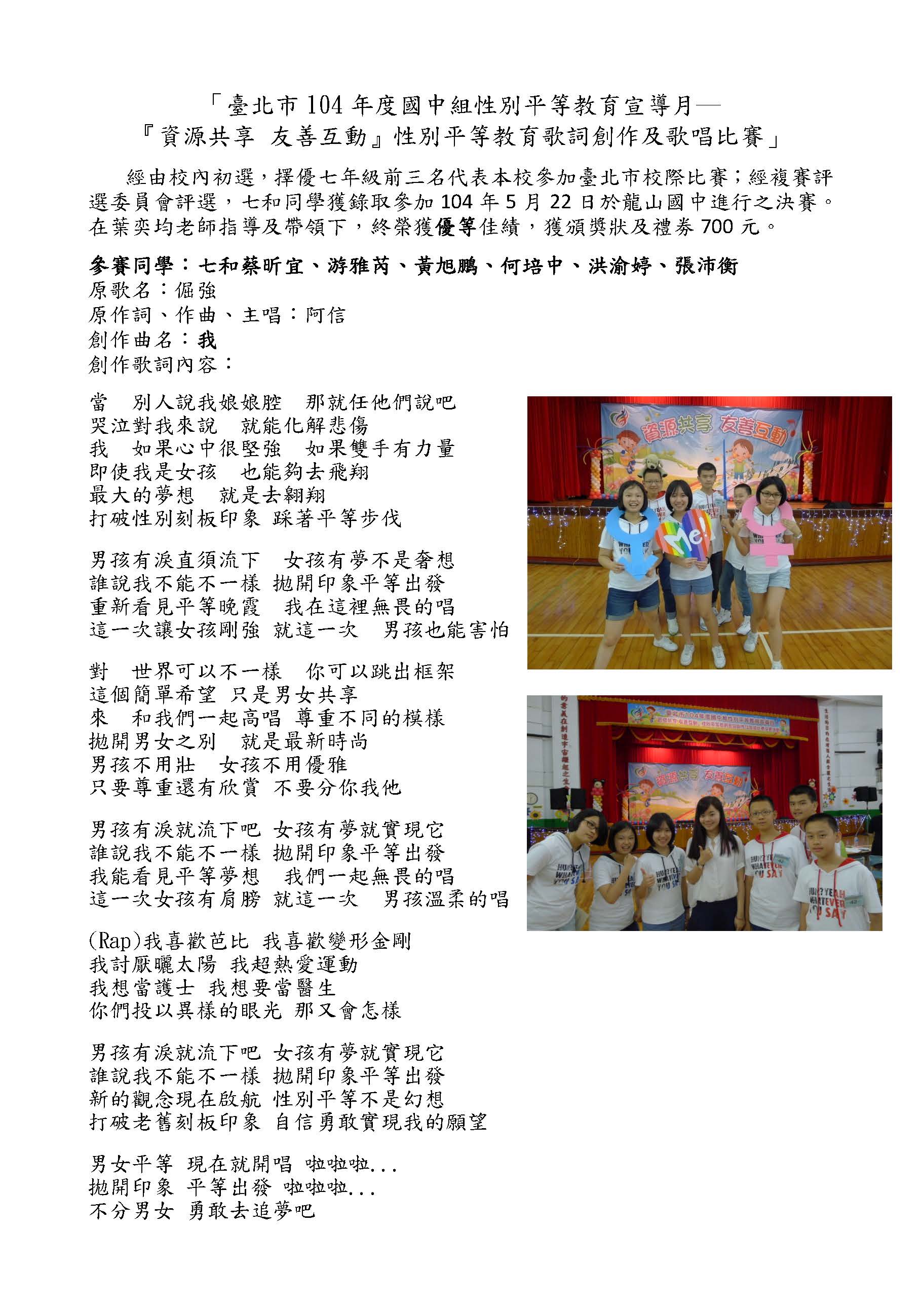 1040526性平