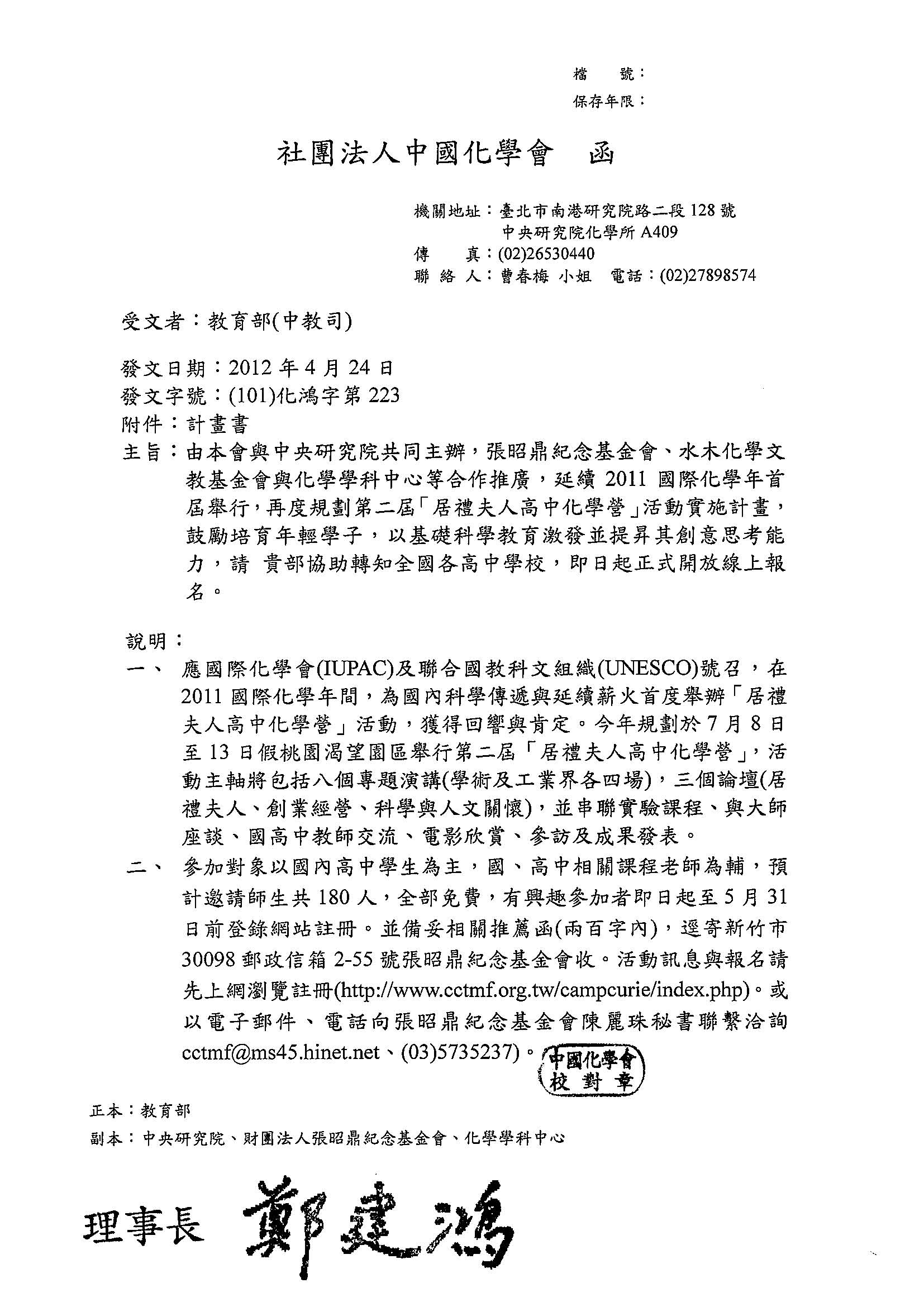 化學營