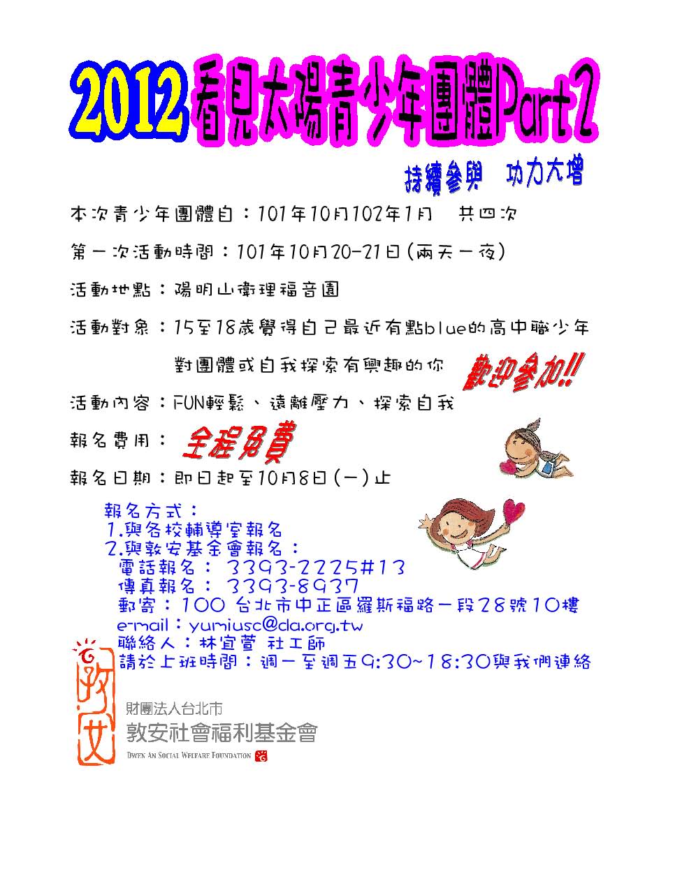 101-1看見太楊青少年團體1010921