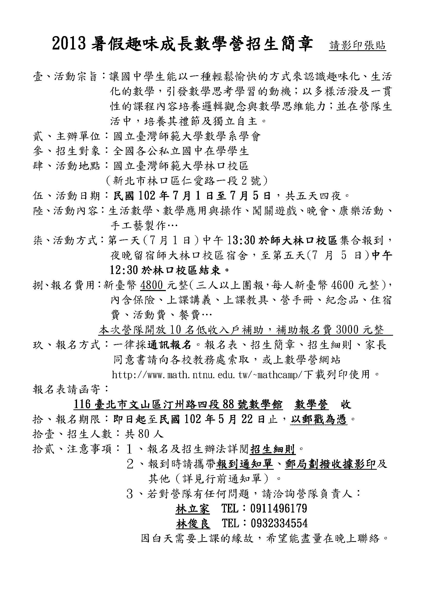 1020503數學營