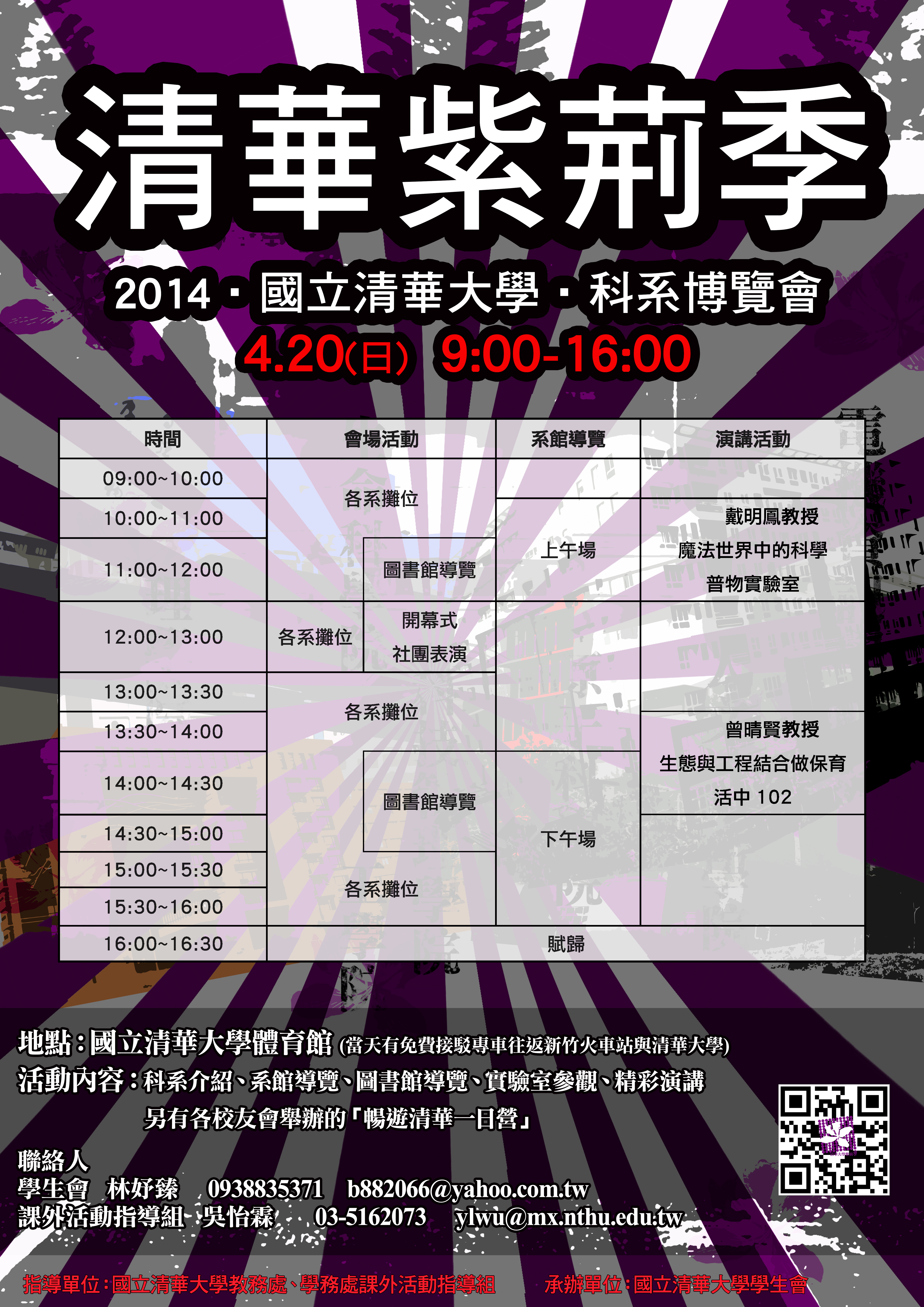 1030319清大紫荊季